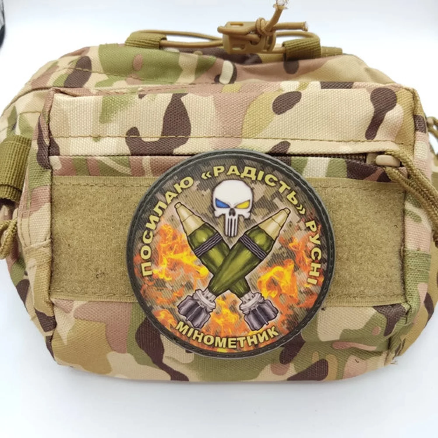 Нашивка Посилаю радість русні Мінометник піксель