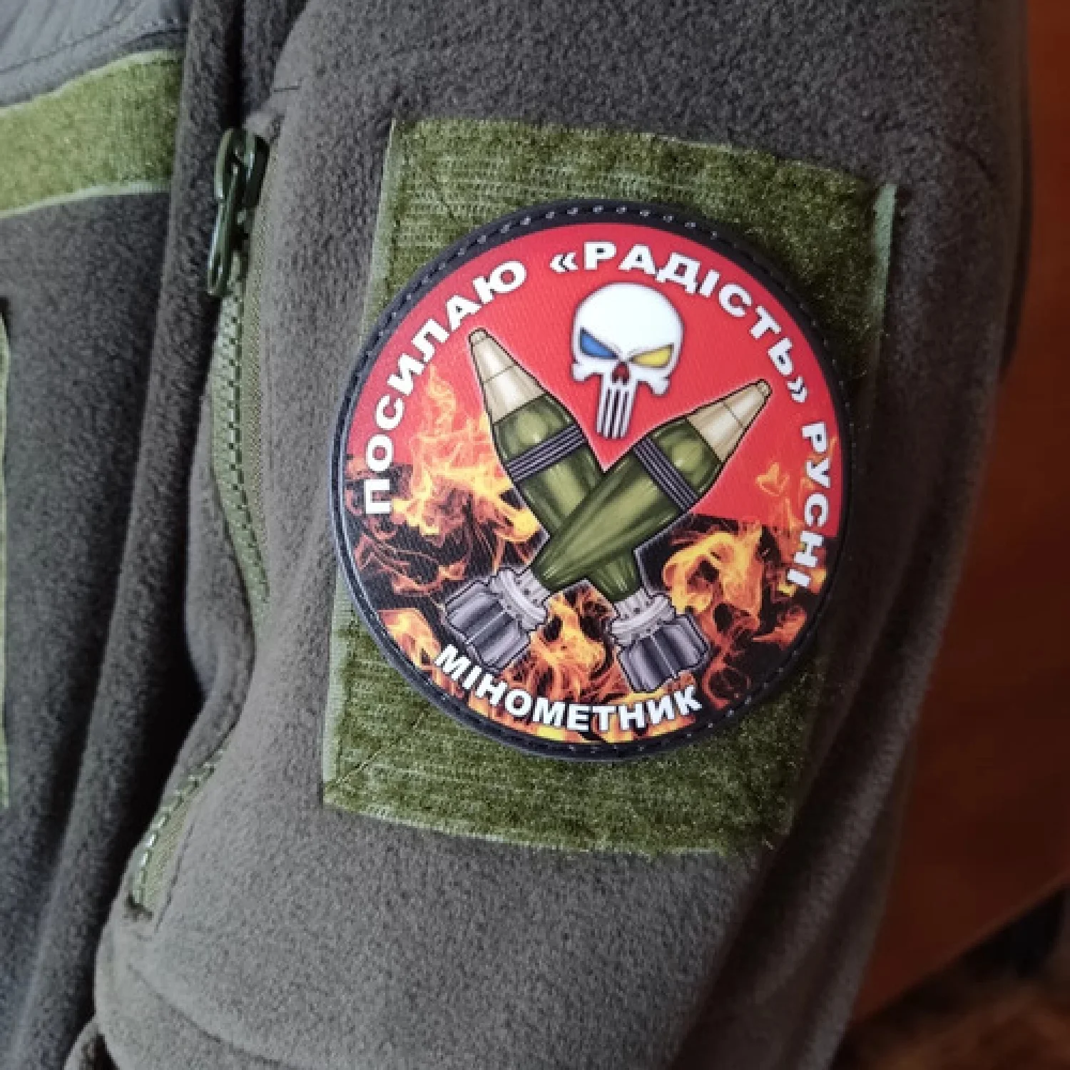 Нашивка Посылаю радость русне Минометчик красный