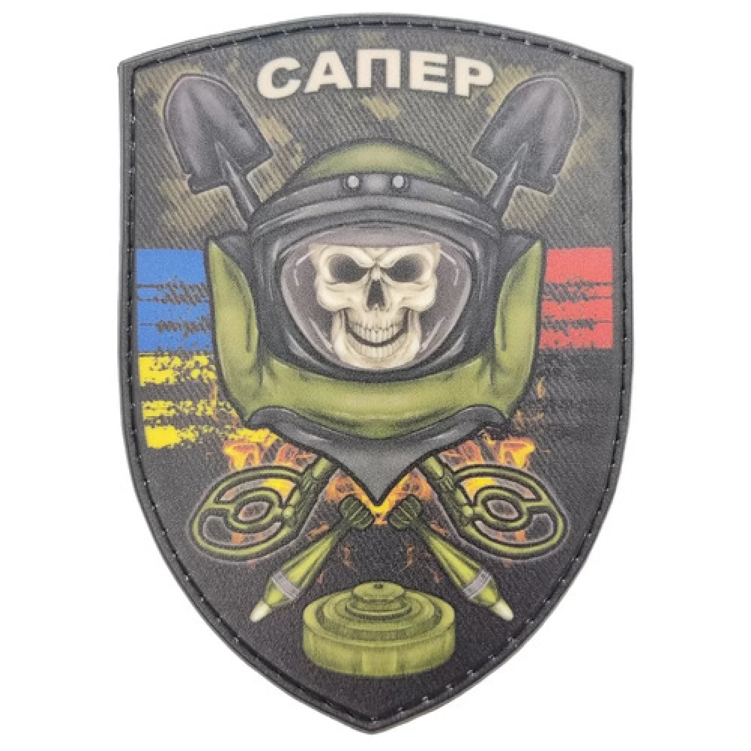 Нашивка Сапер прапори, лопати, міношукачі, бомби, міни
