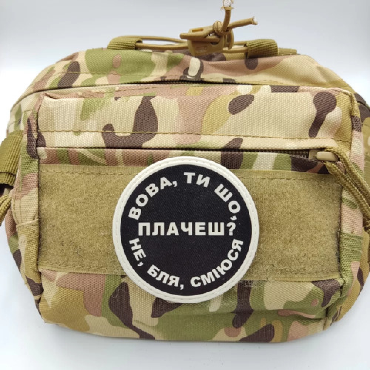 Нашивка Вова, ты что плачешь?