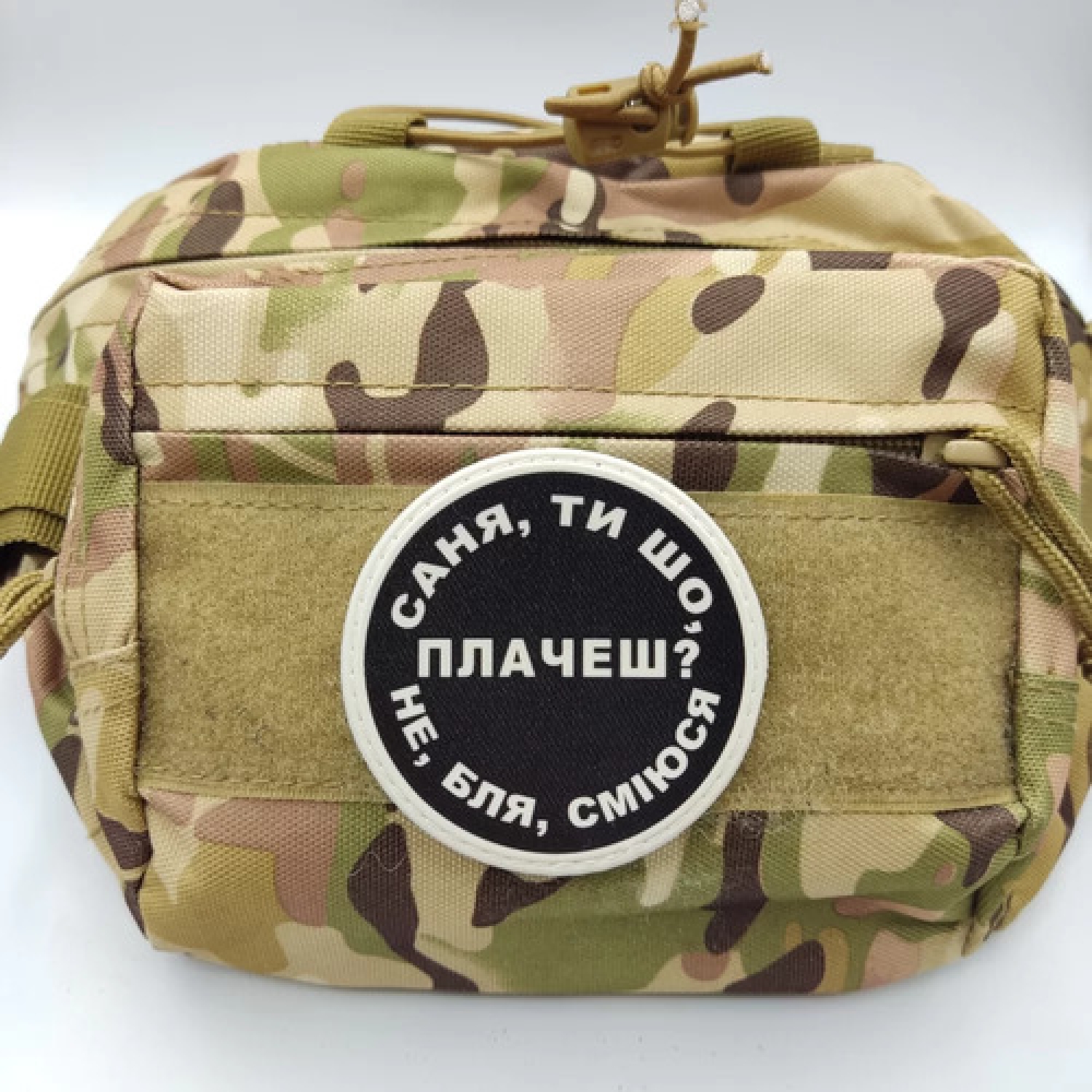 Нашивка Саня, ты что плачешь?