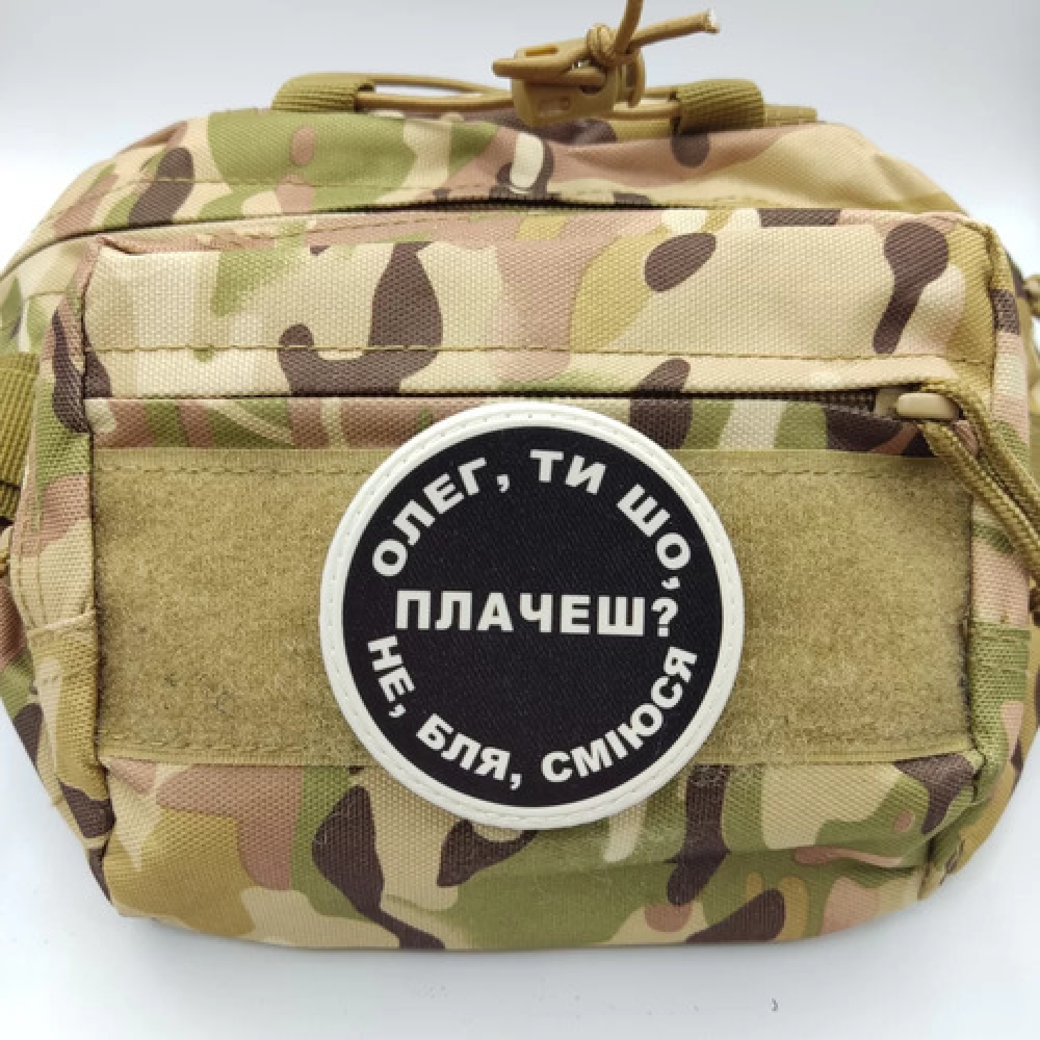 Нашивка Олег, ты что плачешь?