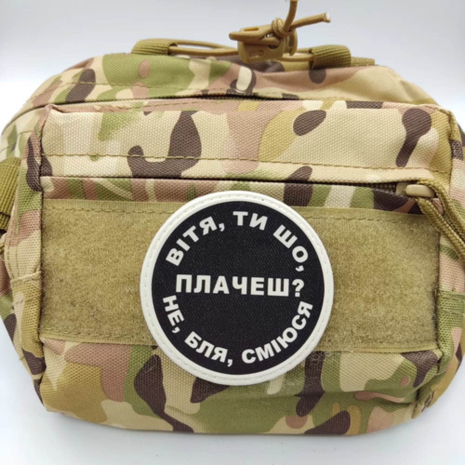 Нашивка Витя, ты что плачешь?