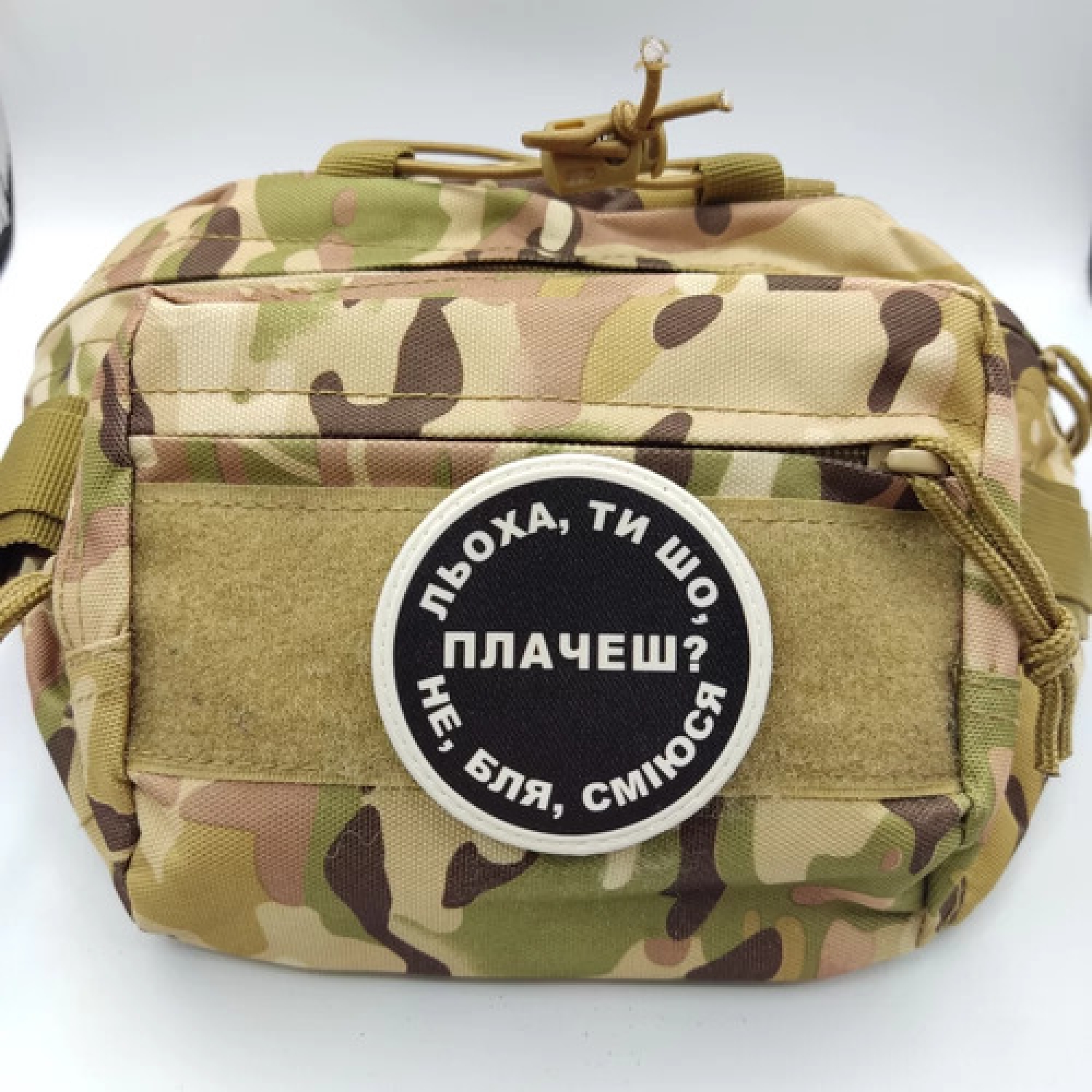 Нашивка Леха, ты что плачешь?