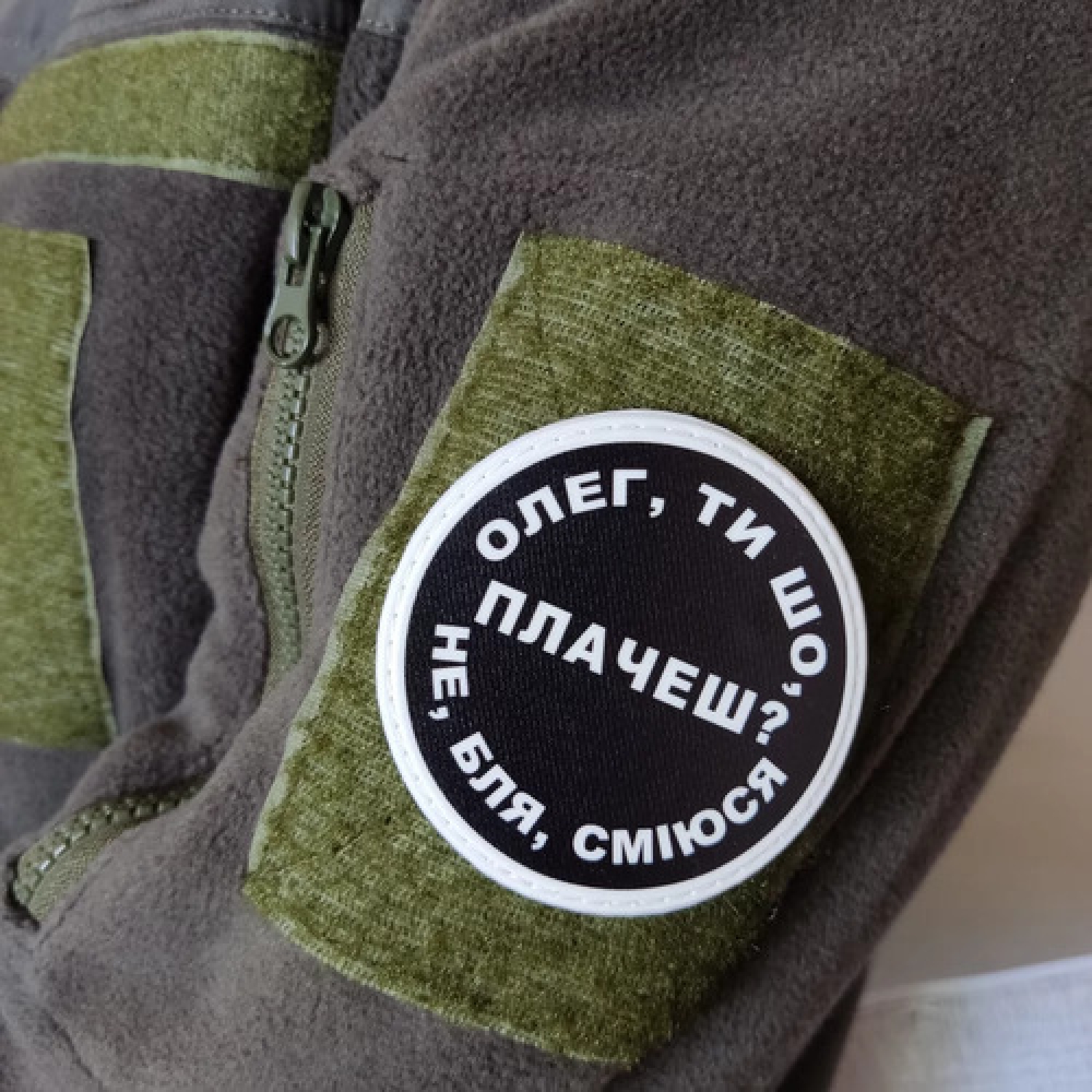 Нашивка Олег, ты что плачешь?