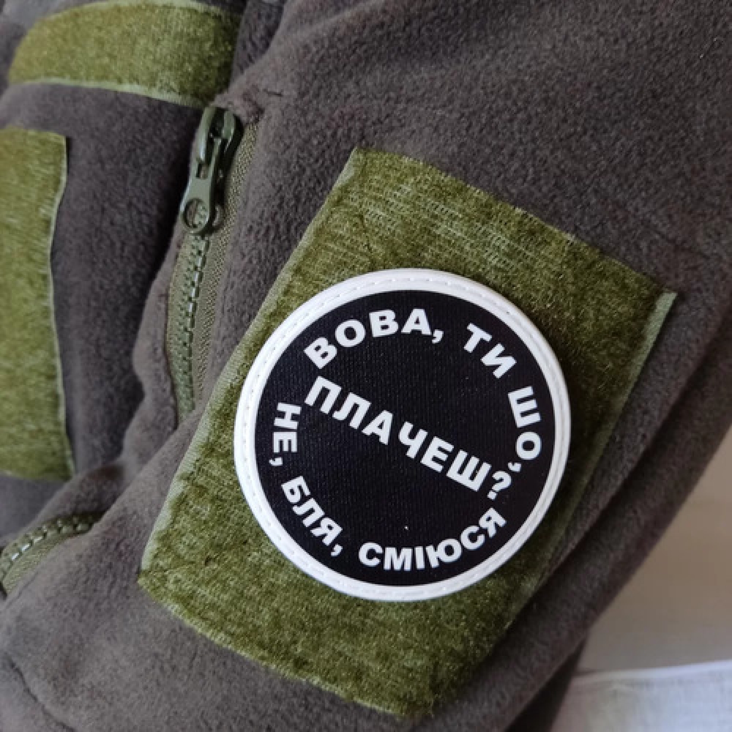 Нашивка Вова, ты что плачешь?