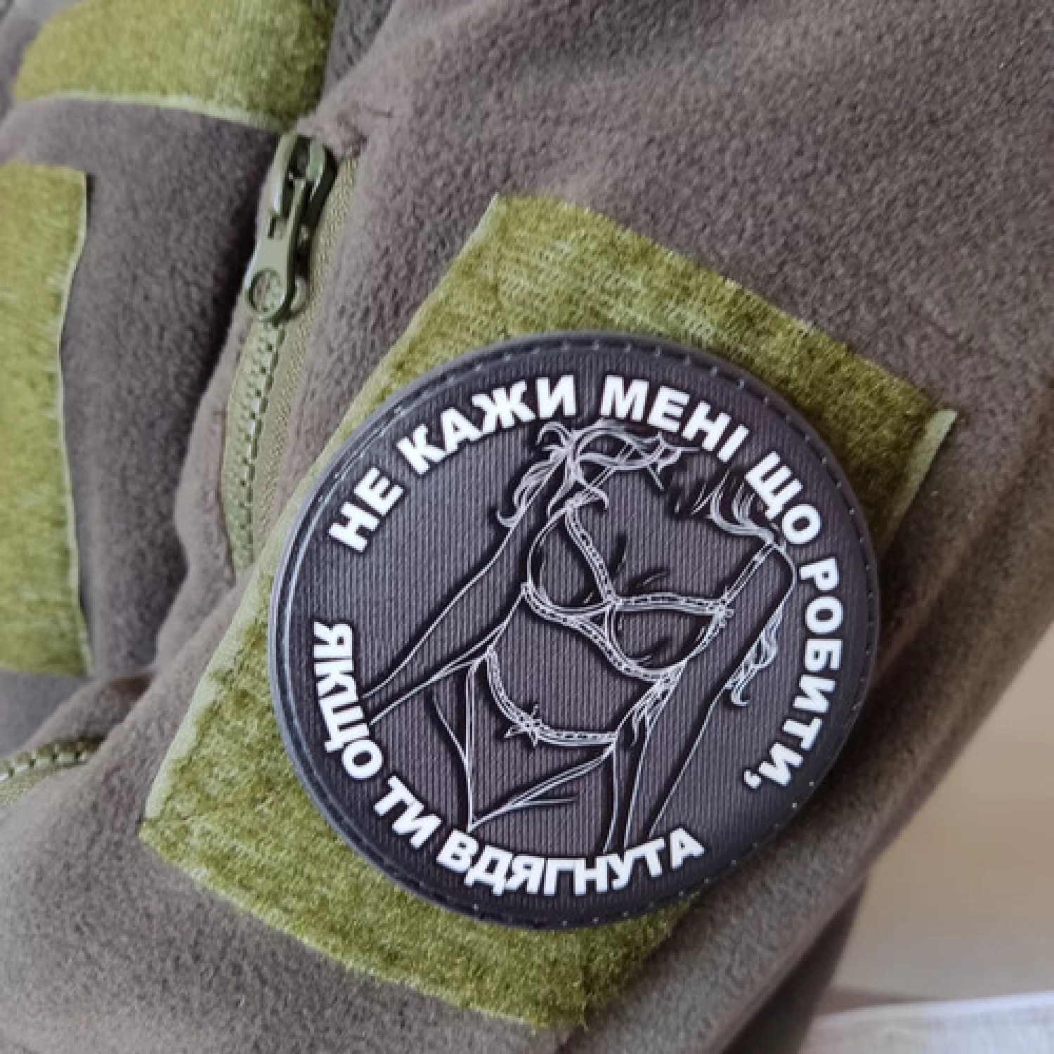 Нашивка Не говори мне что делать если ты одета ч/б