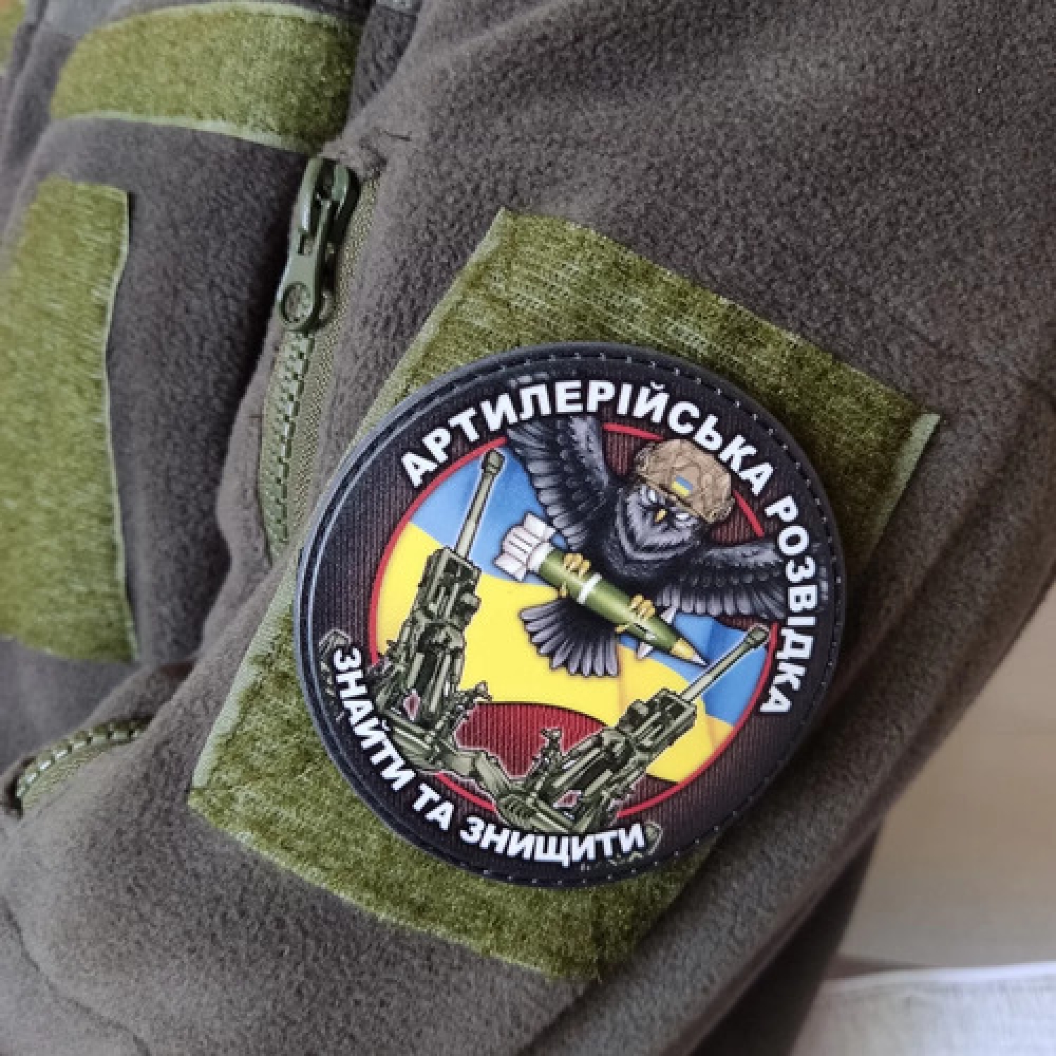 Нашивка Артиллерийская разведка Найти и уничтожить