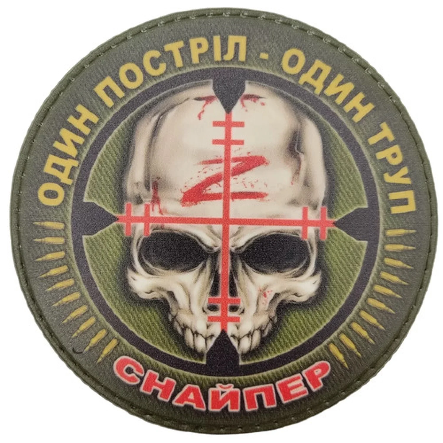 Нашивка Снайпера ВСУ Один выстрел – один труп