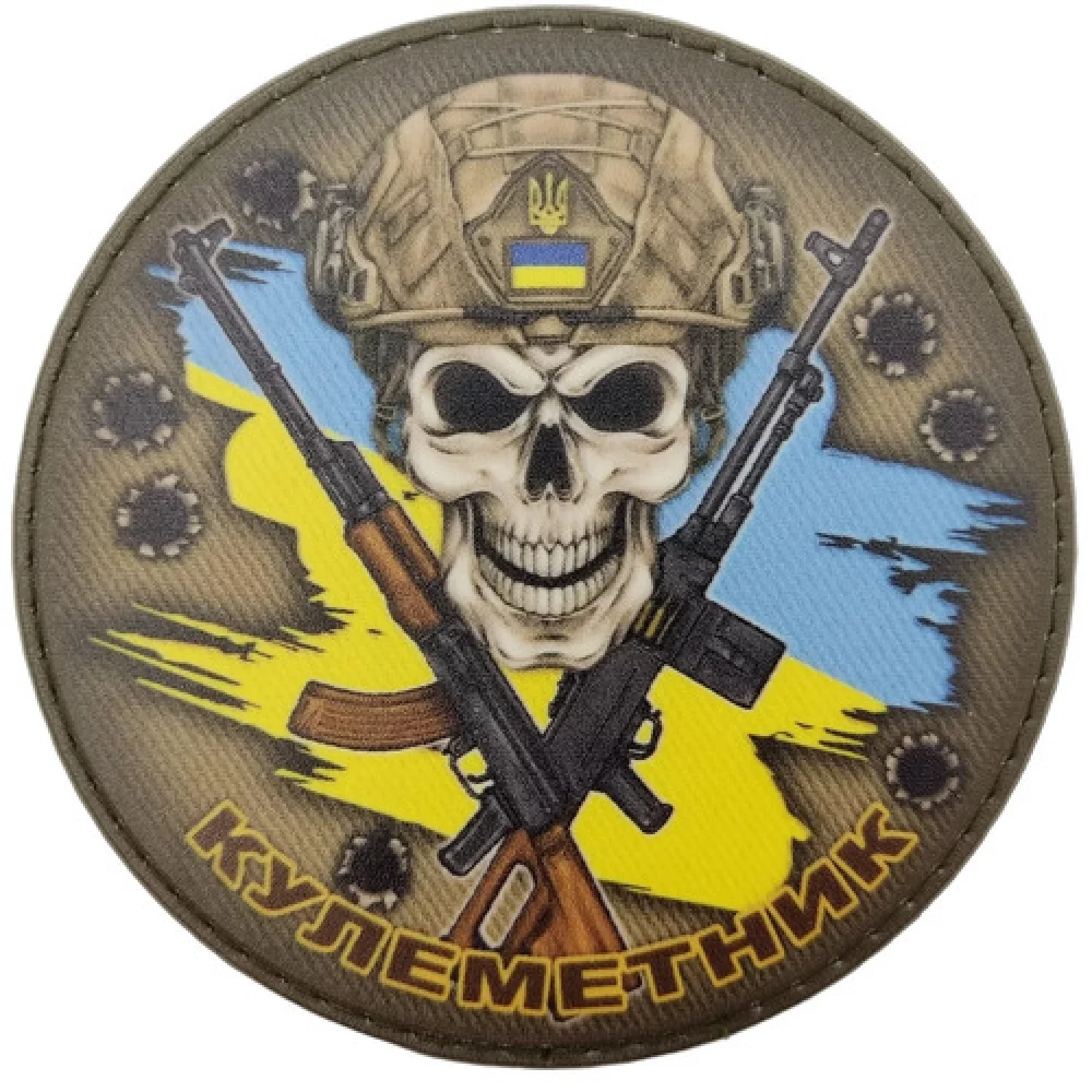 Нашивка Кулеметника з автоматами