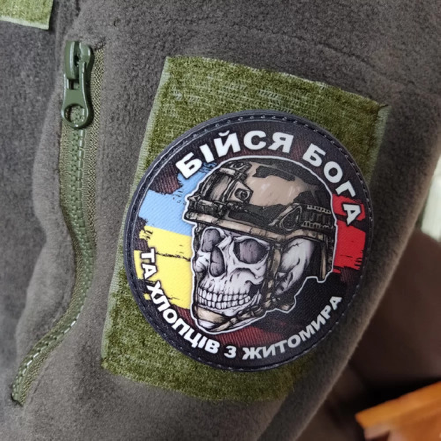 Шеврон череп с флагами Бойся Бога и ребят из Житомира