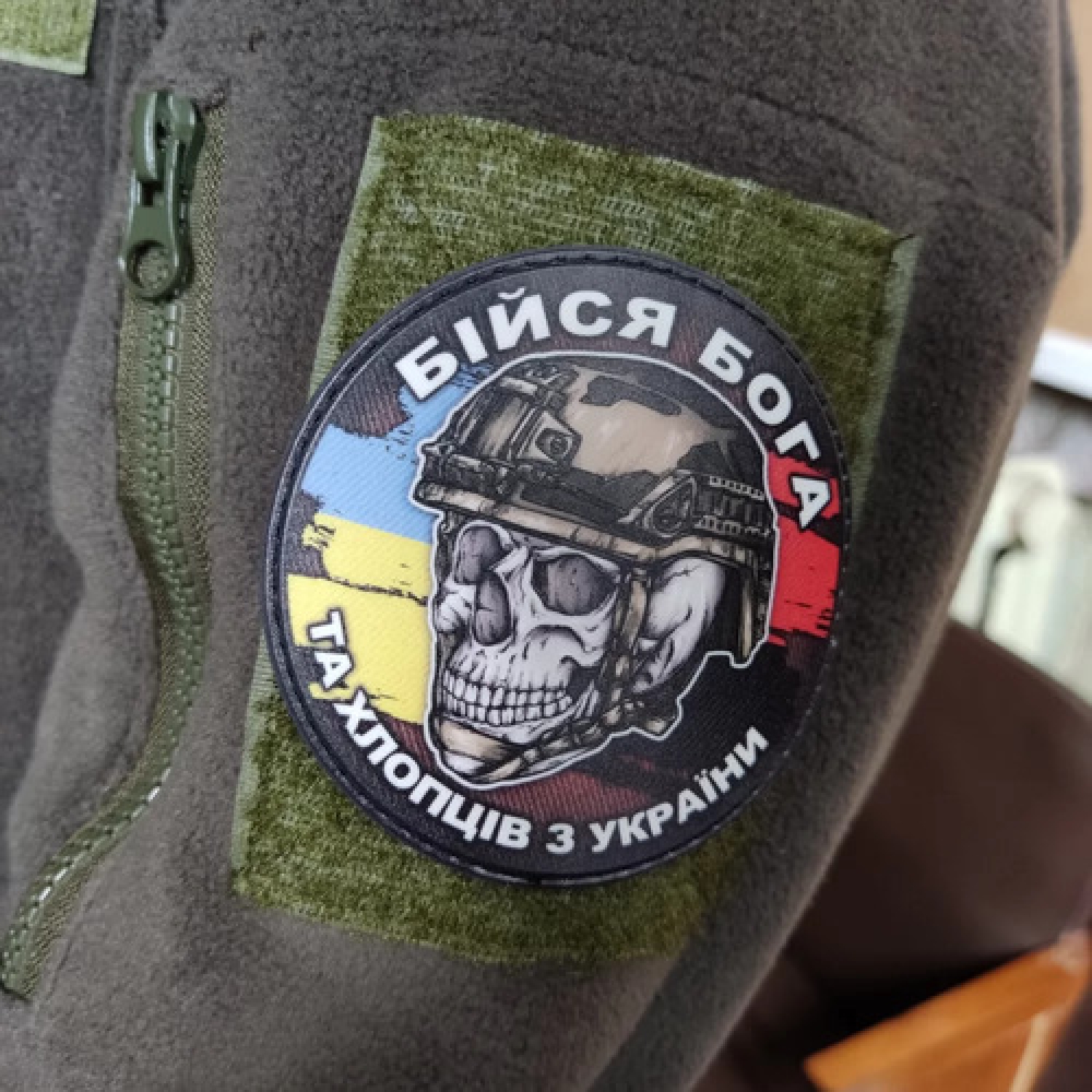 Шеврон череп с флагами Бойся Бога и ребят из Украины