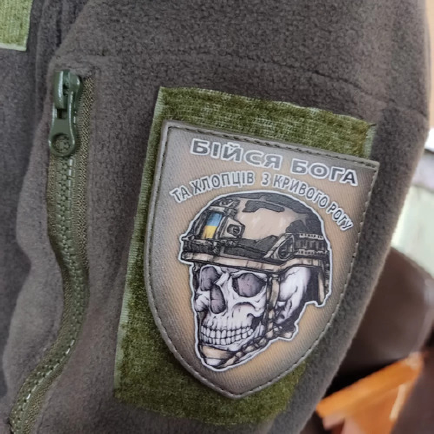 Шеврон череп в шлеме Бойся Бога и ребят из Кривого Рога