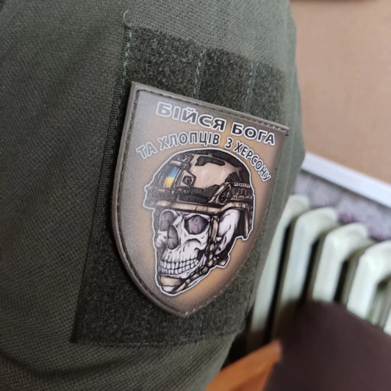 Шеврон череп в шоломі Бійся Бога та хлопців з Херсона