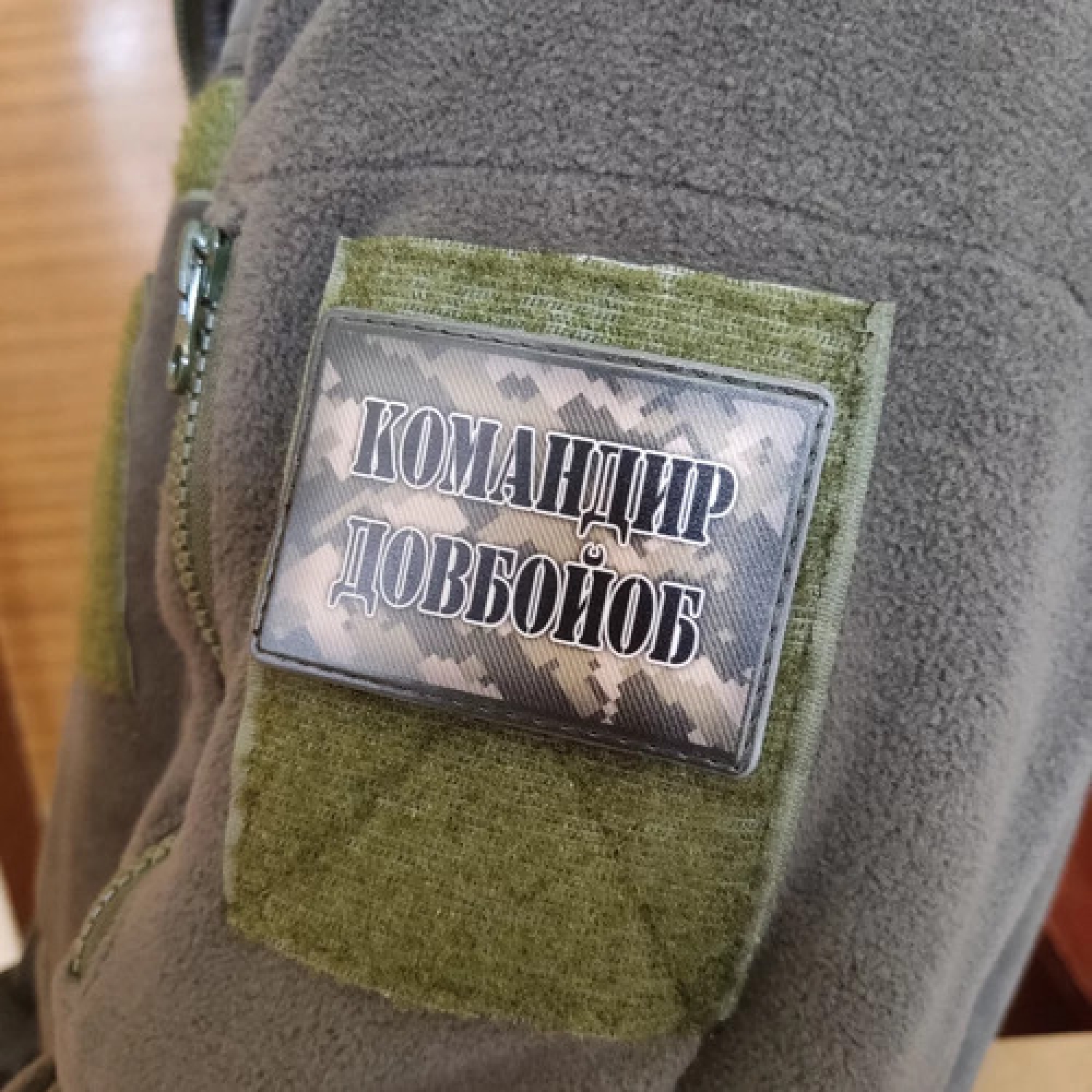 Шеврон Командир долбойоб