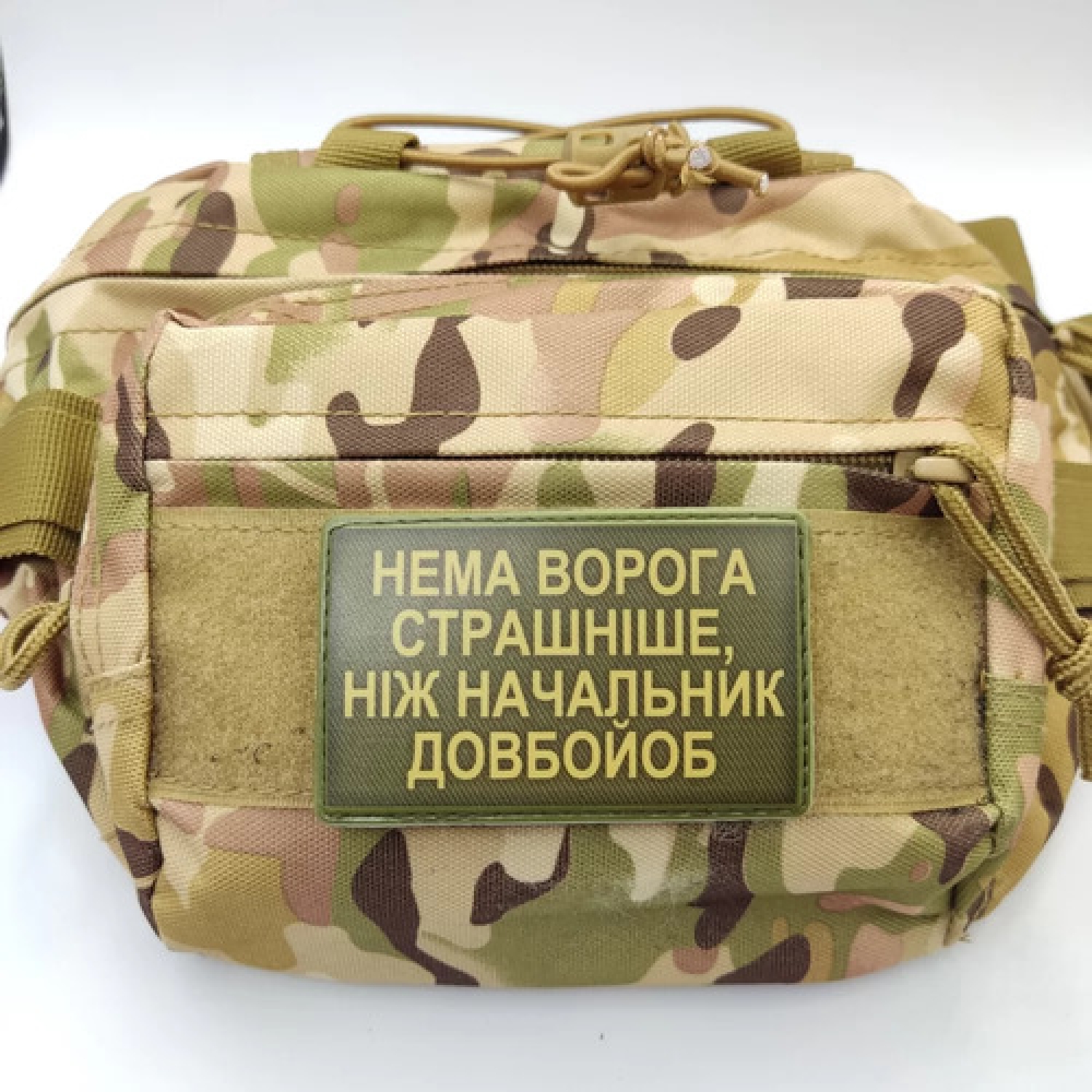 Шеврон Нет врага страшнее начальника долбойоб