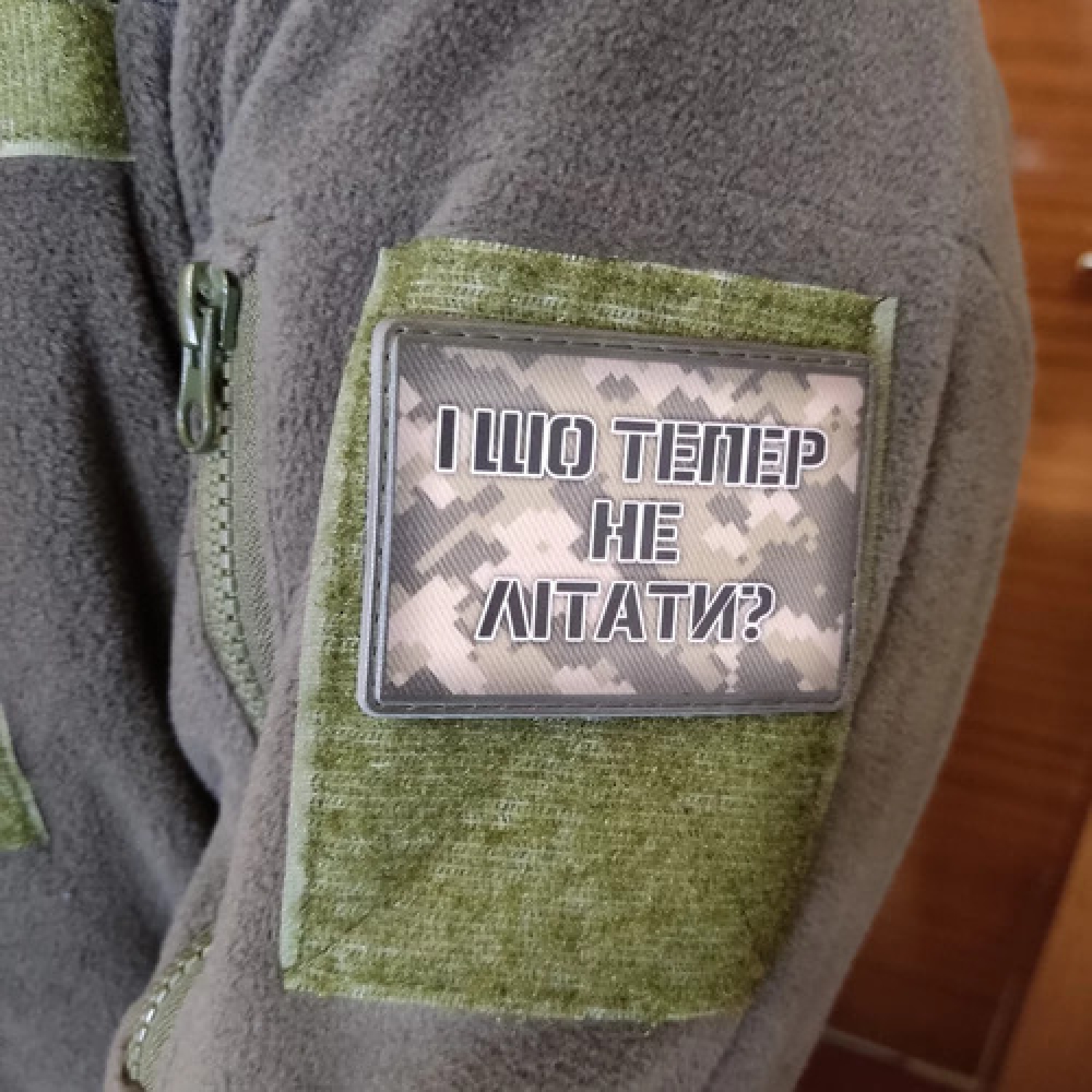 Шеврон И что теперь не летать?