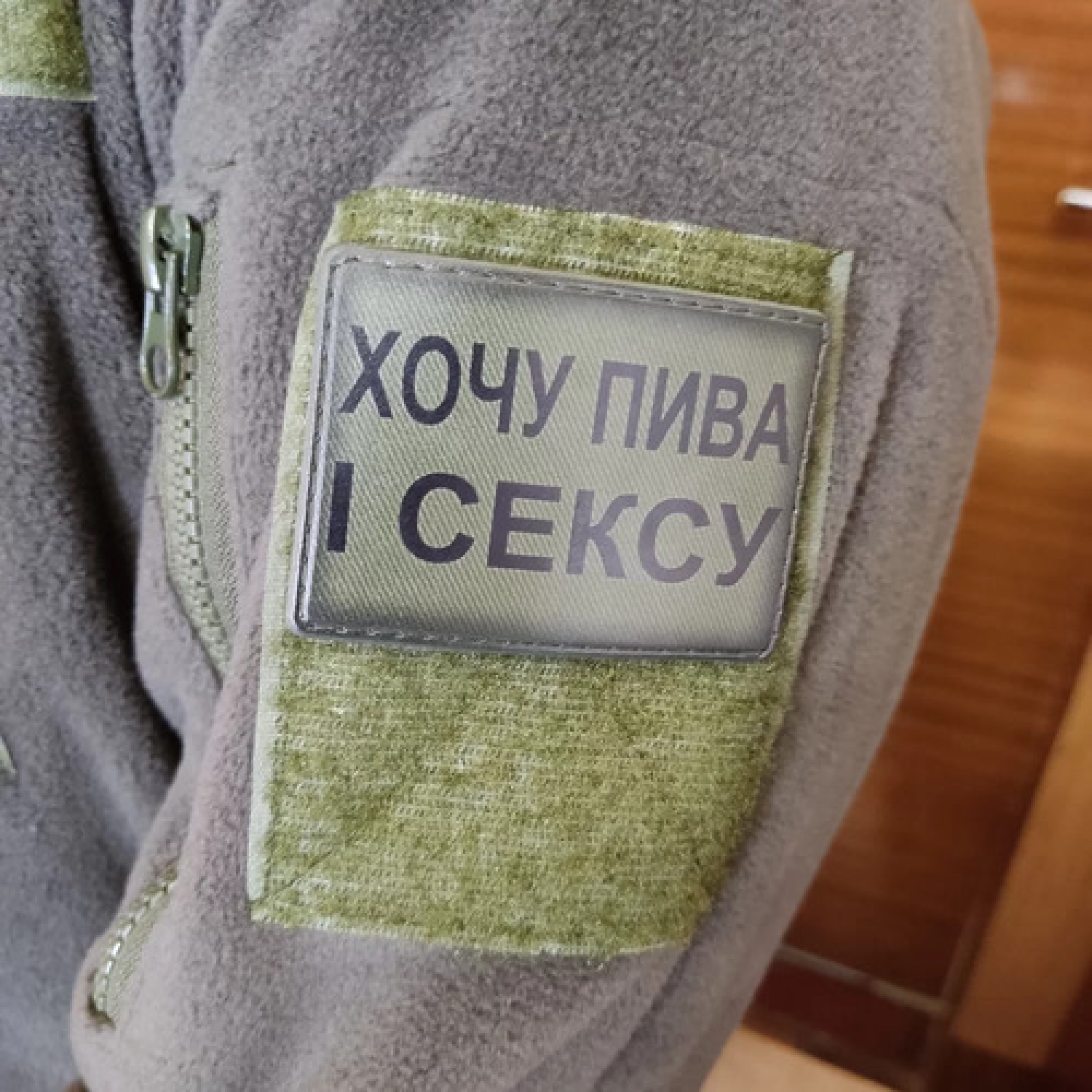 Шеврон Хочу пива и секса