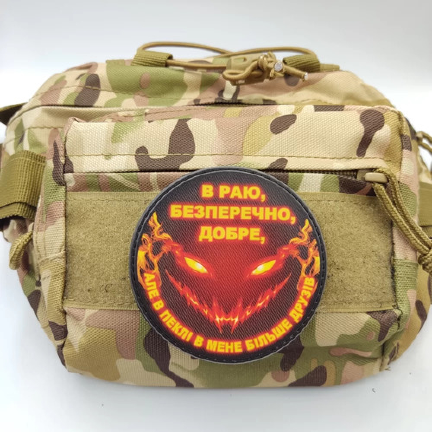 Шеврон В раю, конечно, хорошо, но в аду у меня больше друзей