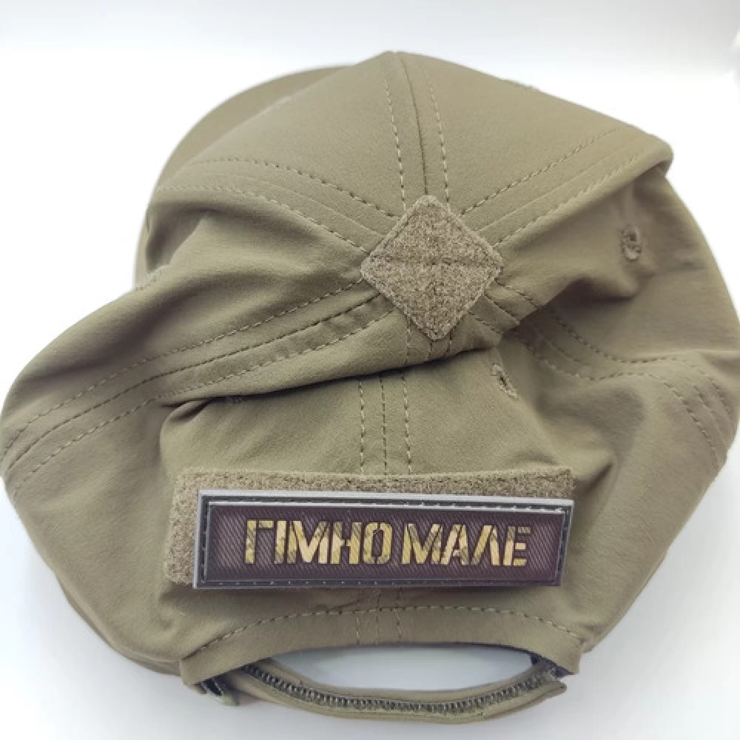 Шеврон Говно маленькое 20*80 мм