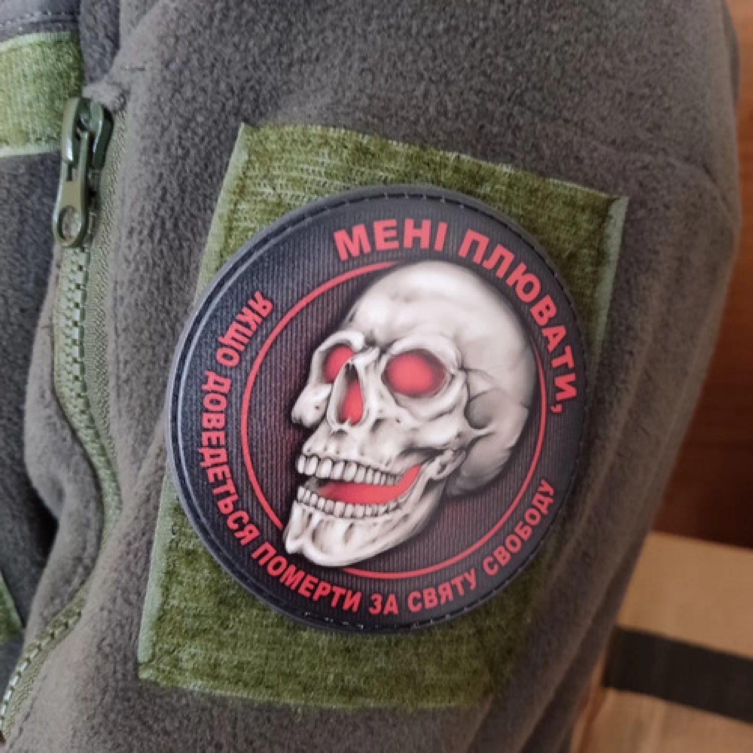 Шеврон Мне плевать, если придется умереть за святую свободу