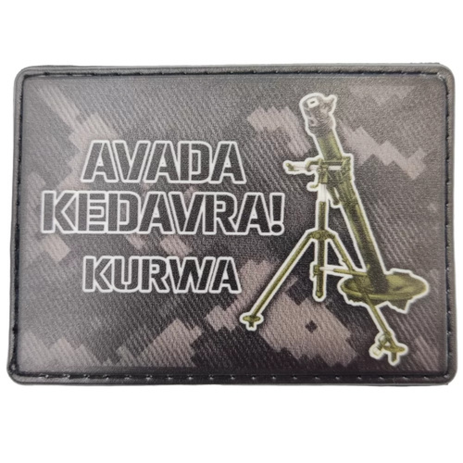 Шеврон Avada Kedavra Kurwa миномет