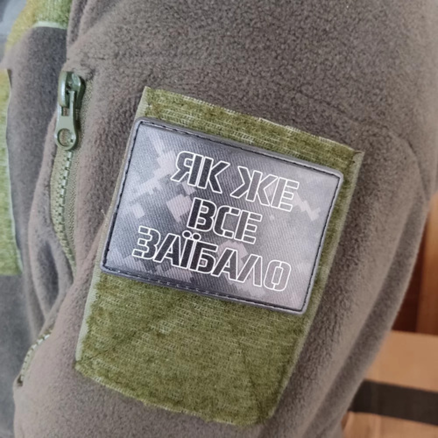 Шеврон Как же все заебало