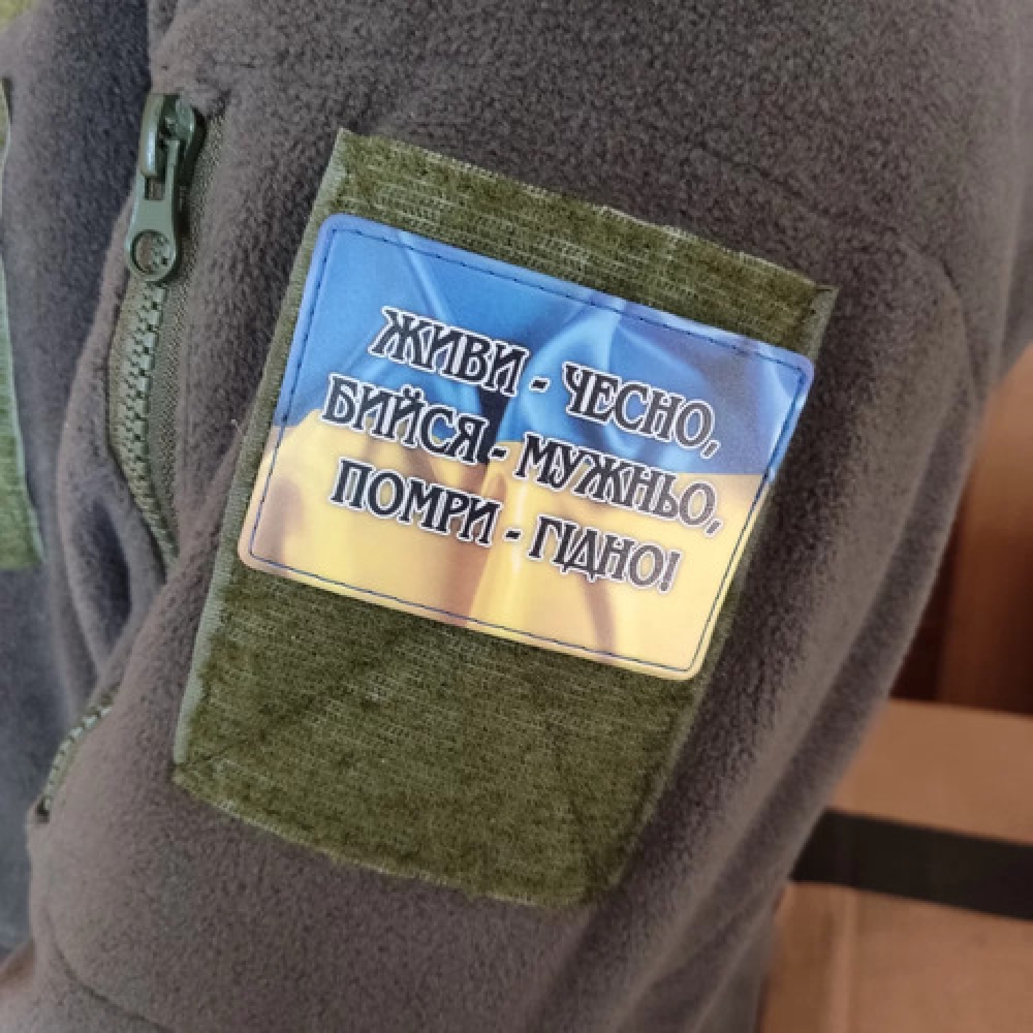 Шеврон Живи - чесно, бийся - мужньо, помри - гідно!