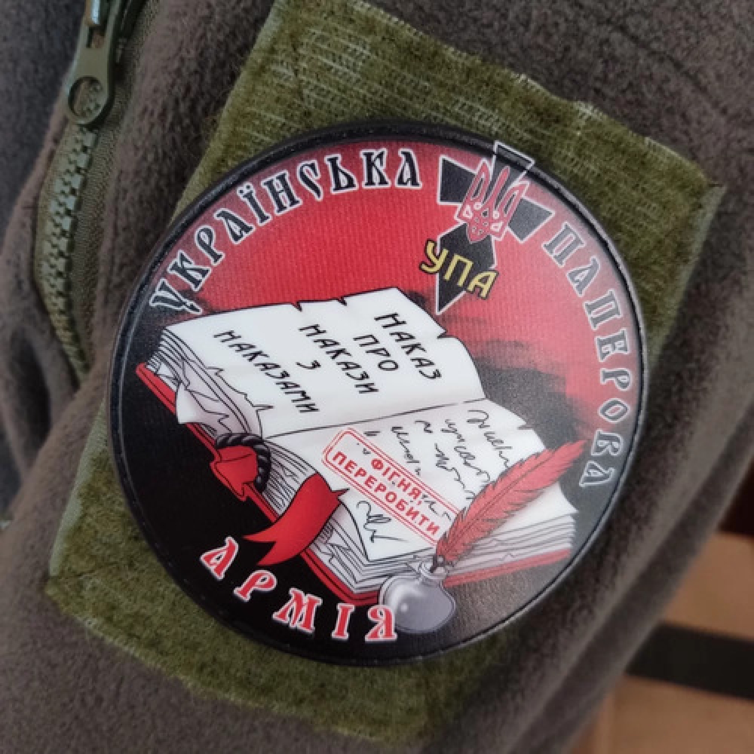 Шеврон Українська паперова армія