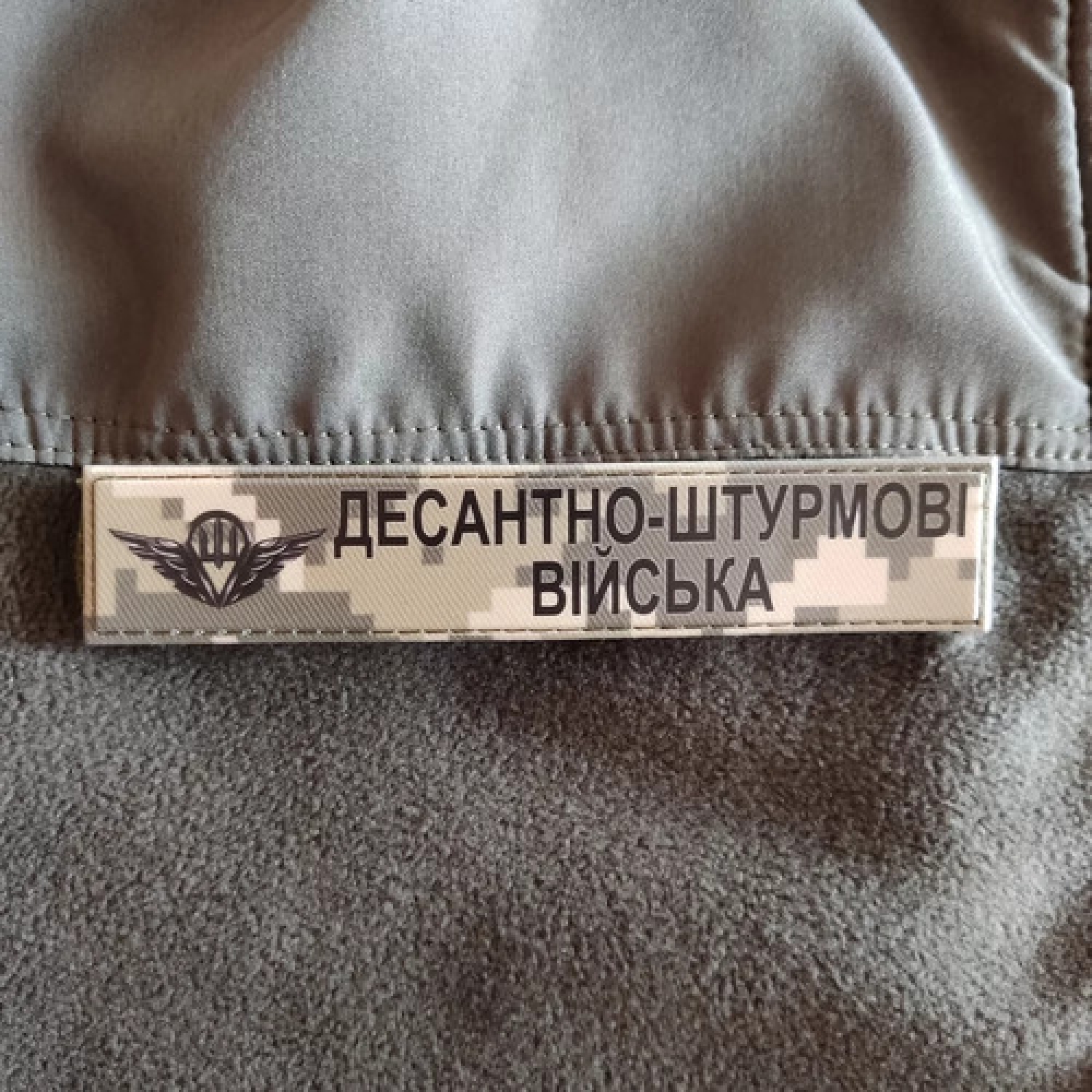 Військовий шеврон Десантно-штурмові війська піксель