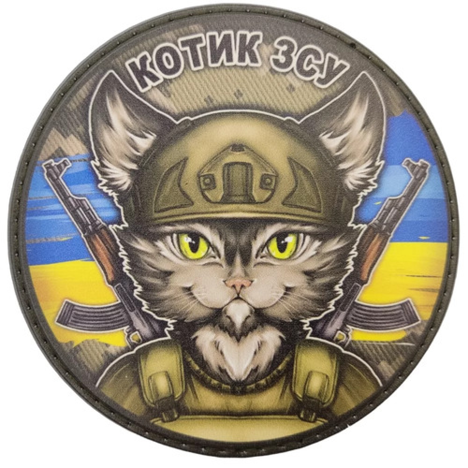 Шеврон Котик ВСУ с автоматами