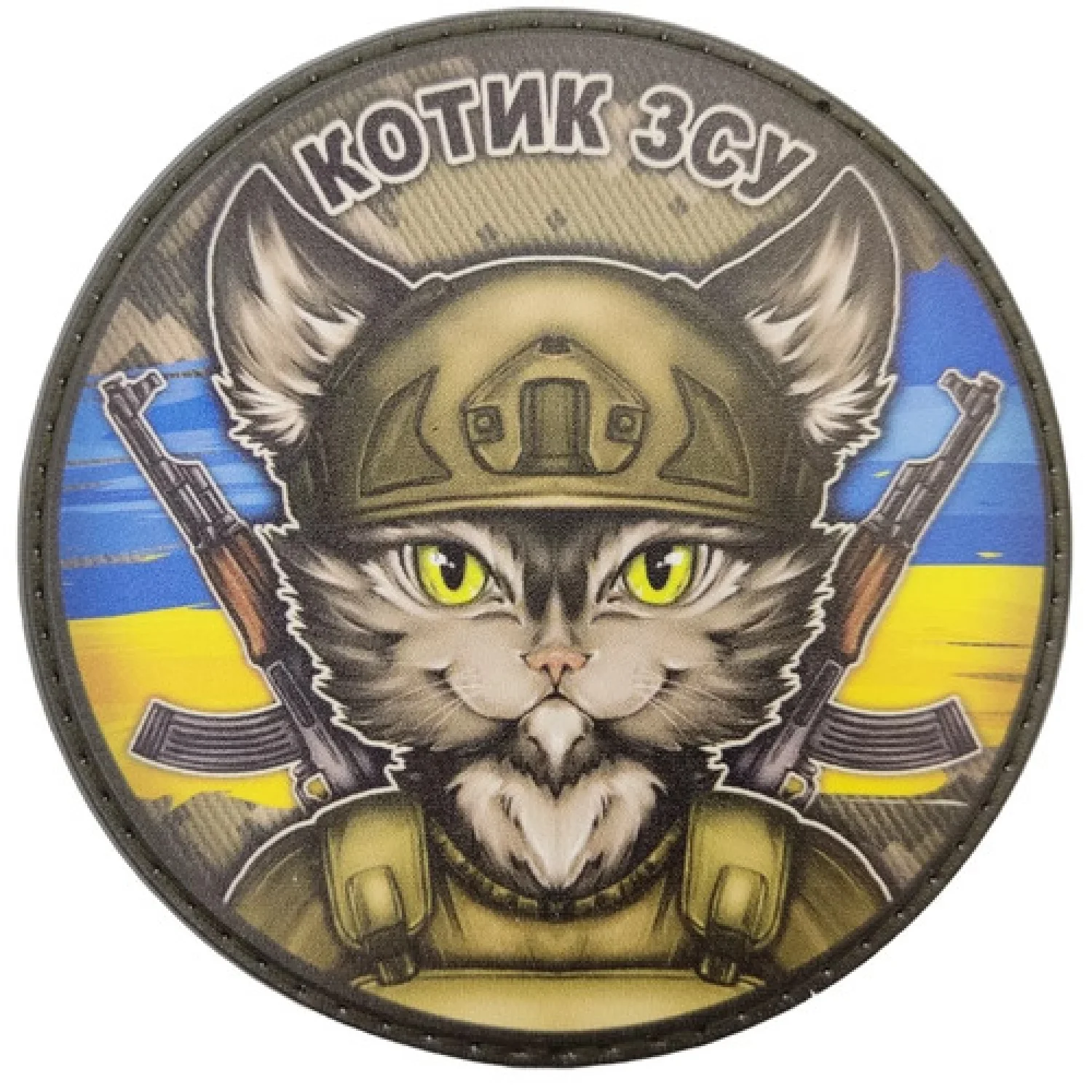 Шеврон Котик ВСУ с автоматами