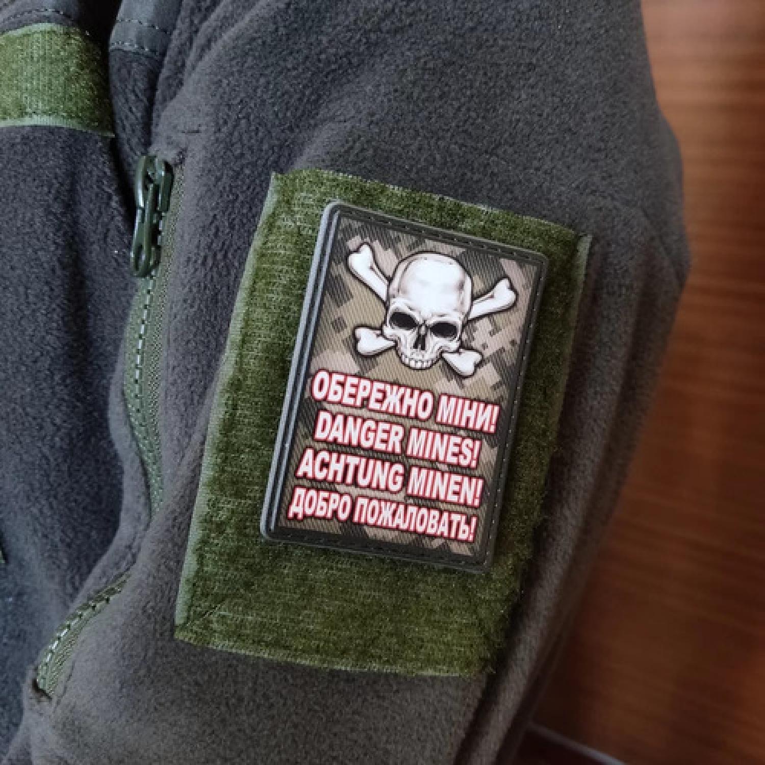 Шеврон Achtung minen Добро пожаловать