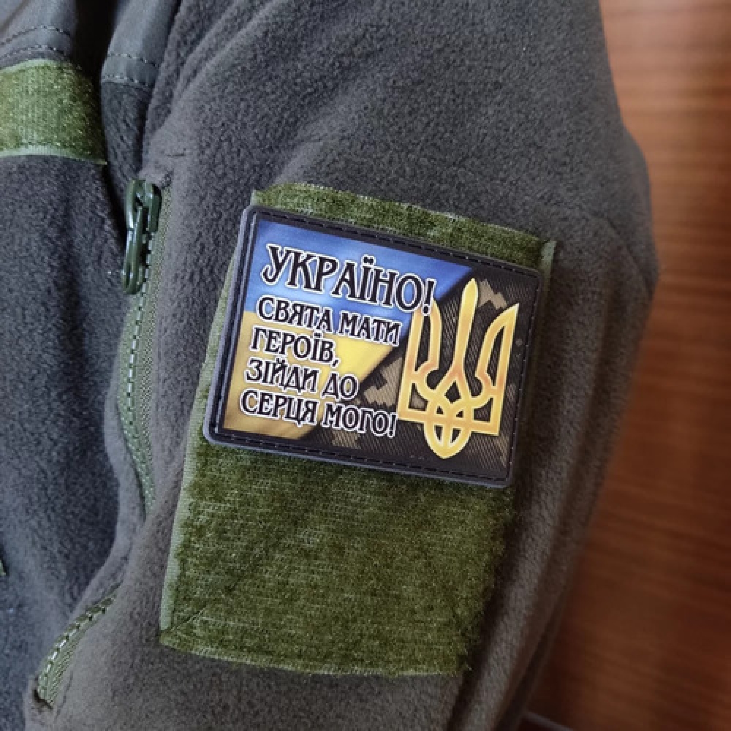 Шеврон Україно! Свята мати героїв, зійди до серця мого!