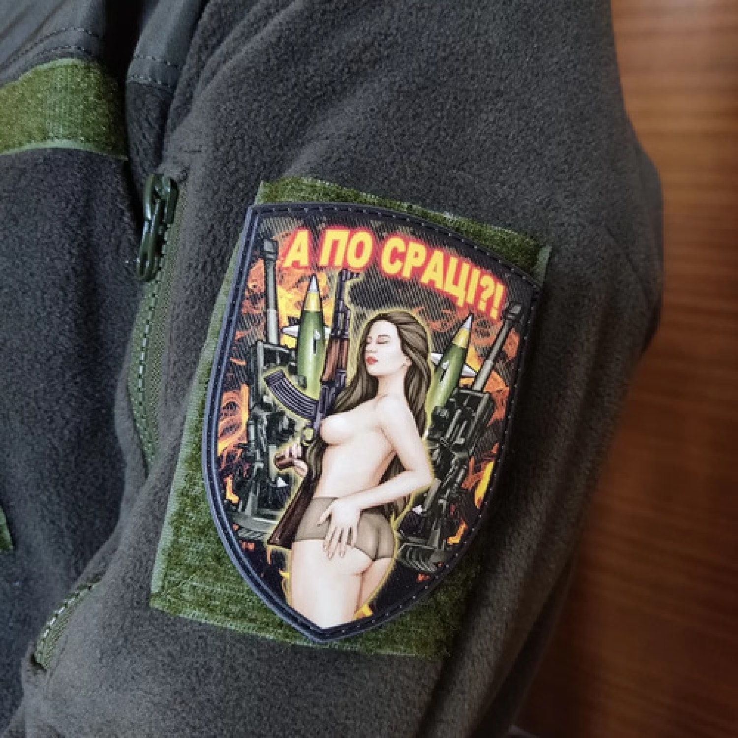 Шеврон А по жопе?