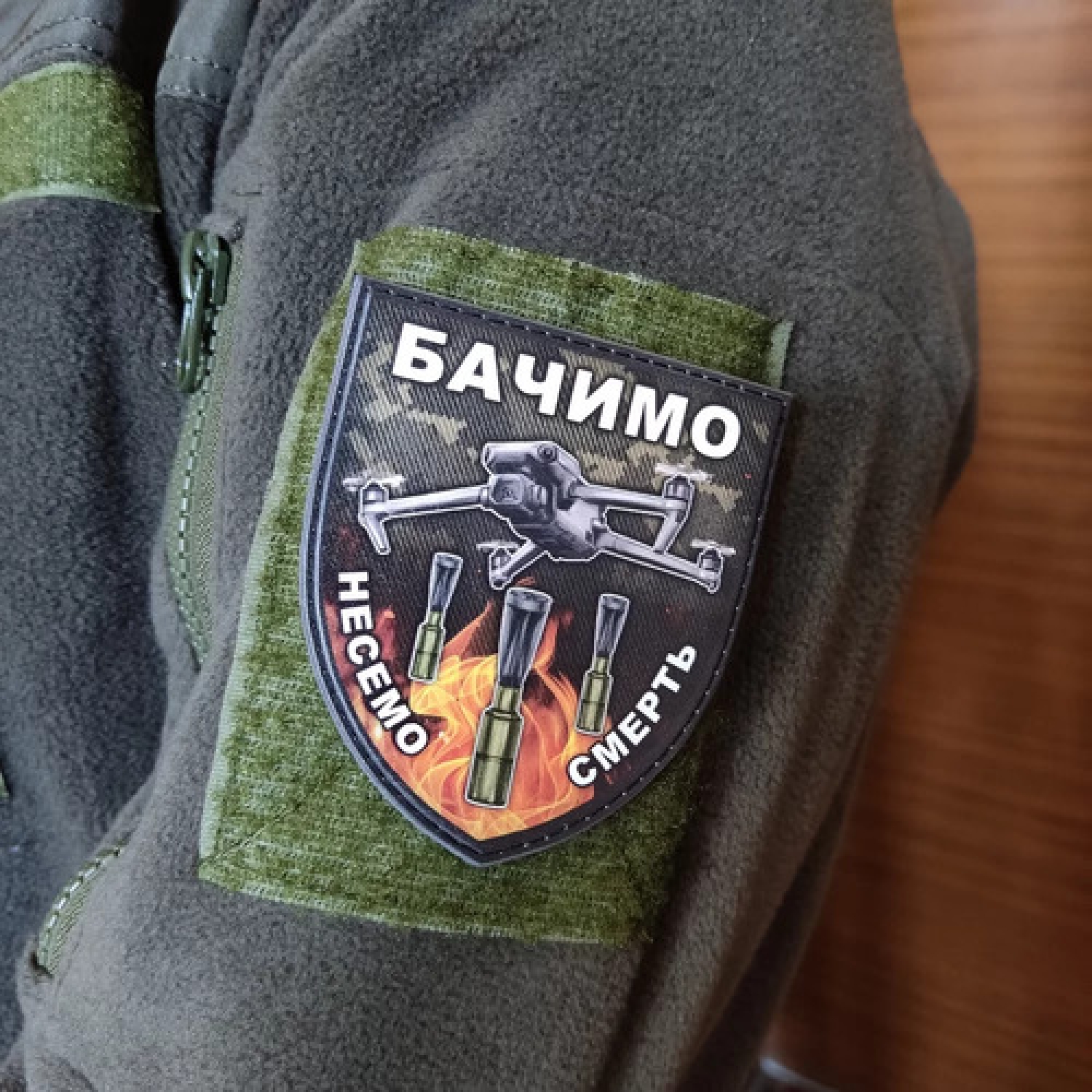 Шеврон Видим несем смерть