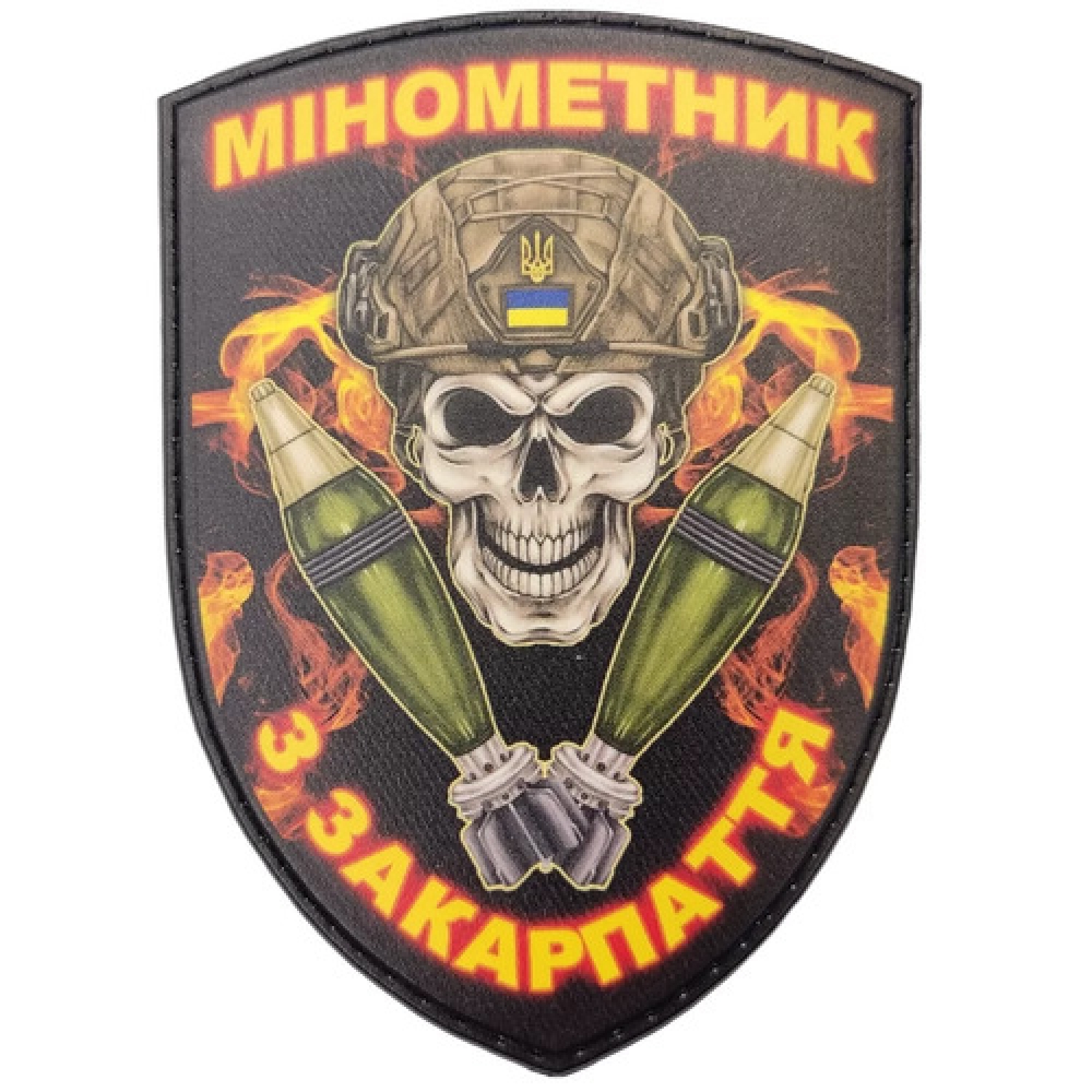 Шеврон Мінометник з Закарпаття