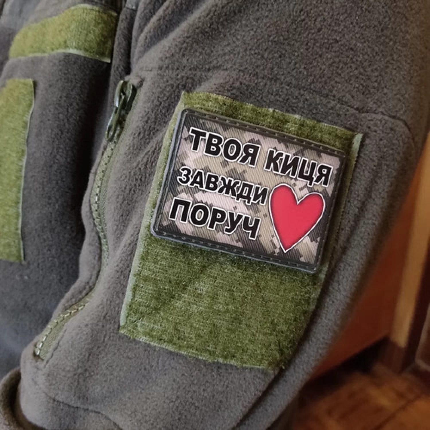 Шеврон Твоя кошка всегда рядом