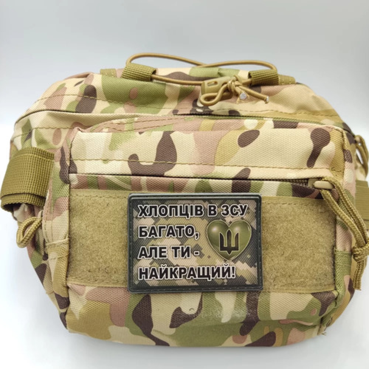 Шеврон Хлопців в ЗСУ багато, але ти найкращий