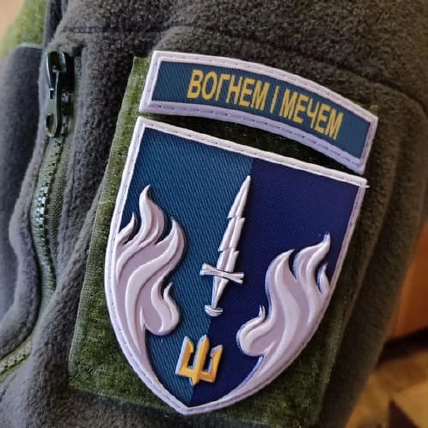 Шеврон 505 ОБМП Вогнем і мечем об'ємний