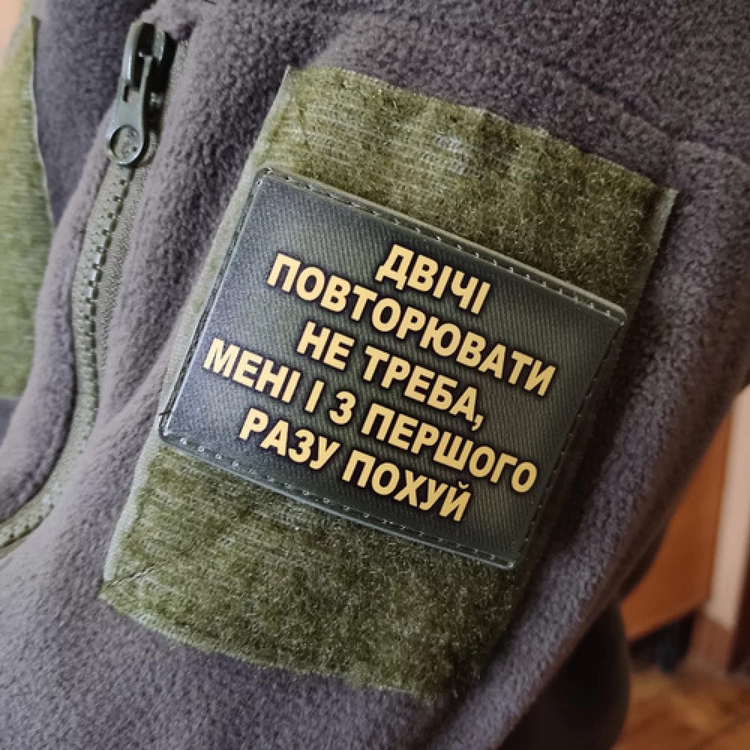 Шеврон Двічі повторювати не треба