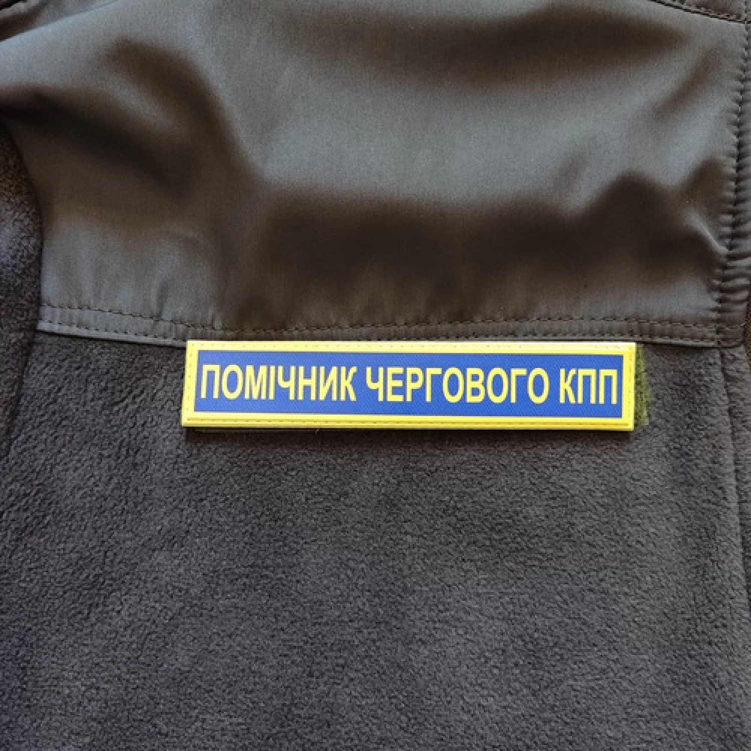 Військовий шеврон Збройні сили України Помічник чергового КПП