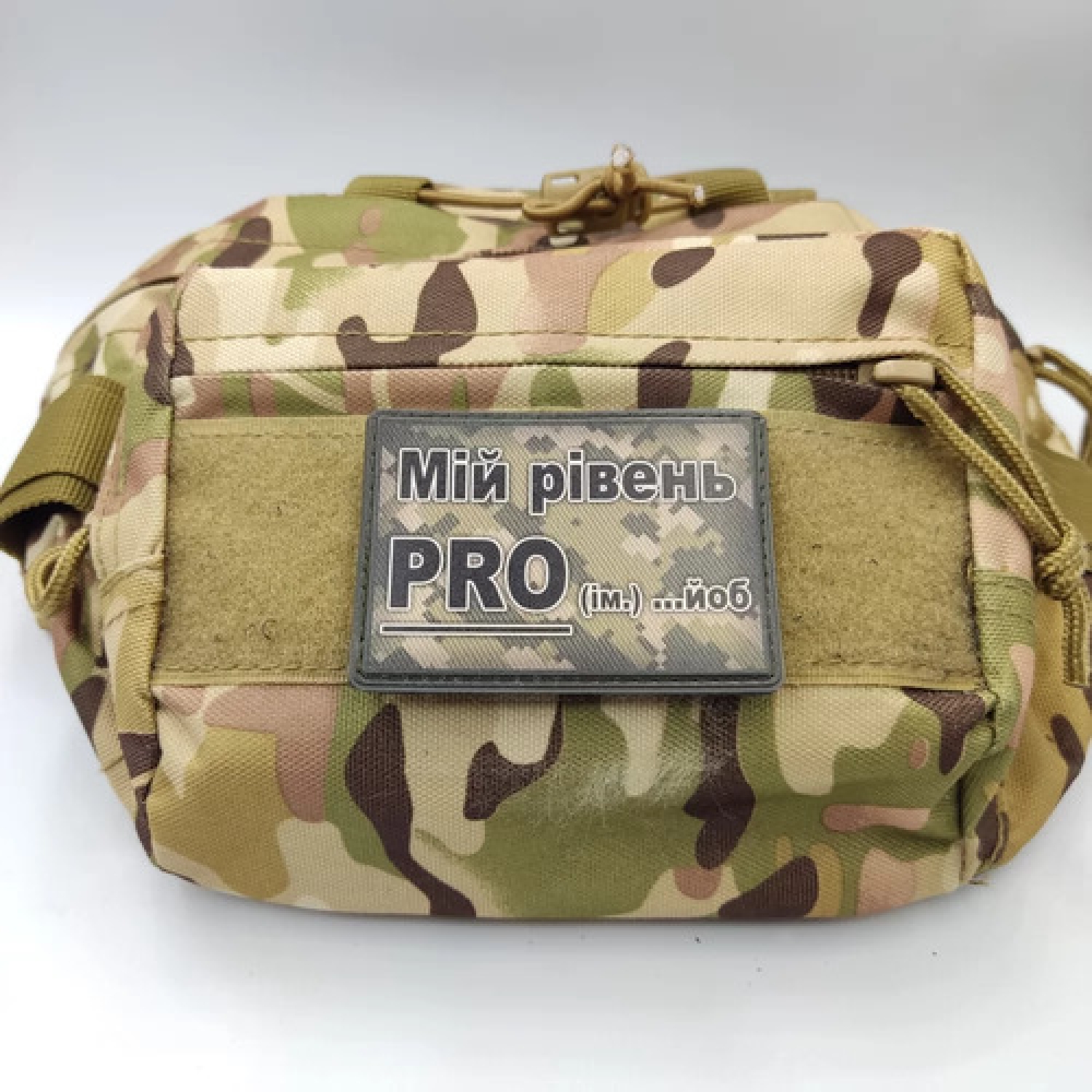 Шеврон Мій рівень pro