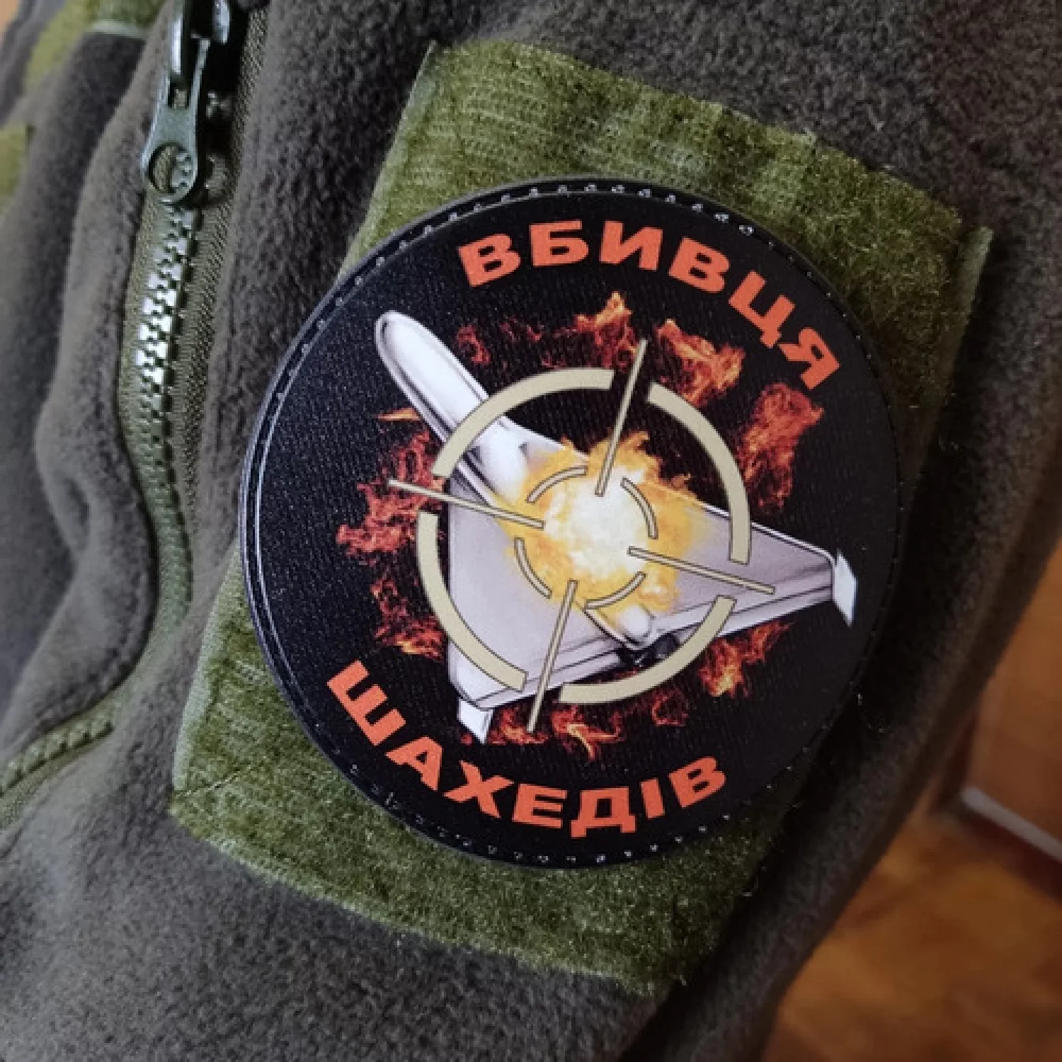 Шеврон Убица шахедов