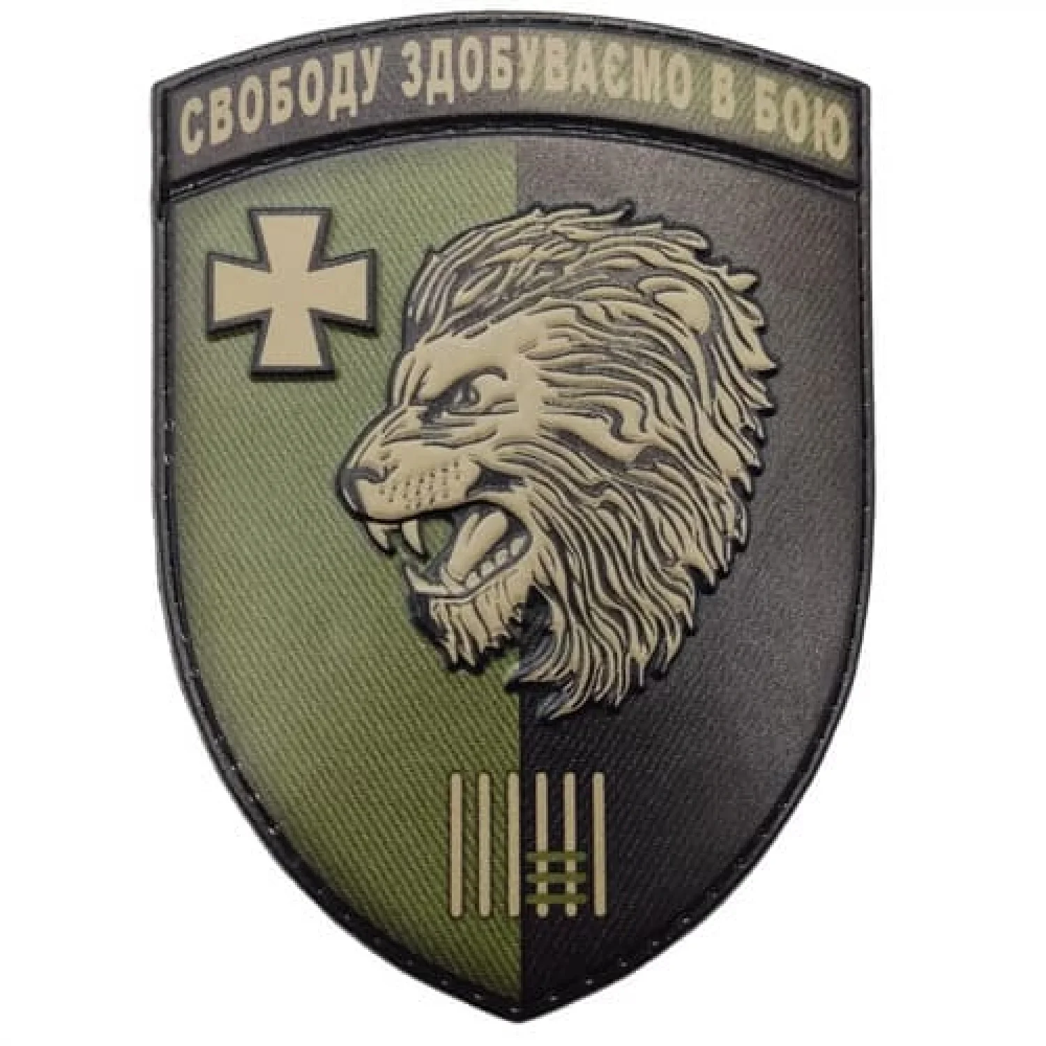 Шеврон ЗСУ 63 окрема механізована бригада Свободу здобуваємо в бою олива