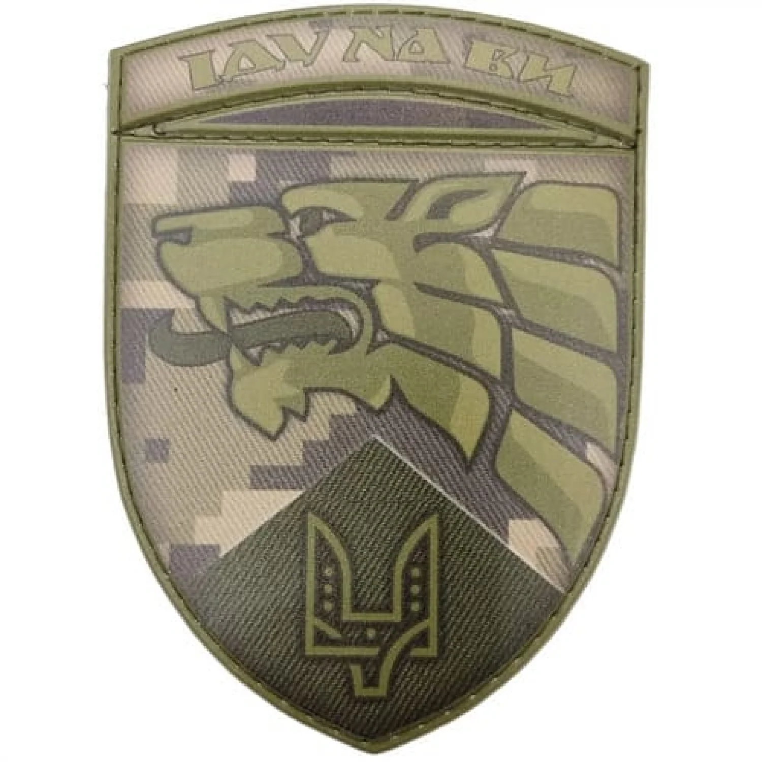 Шеврон ЗСУ Іду на ви ССО піксель