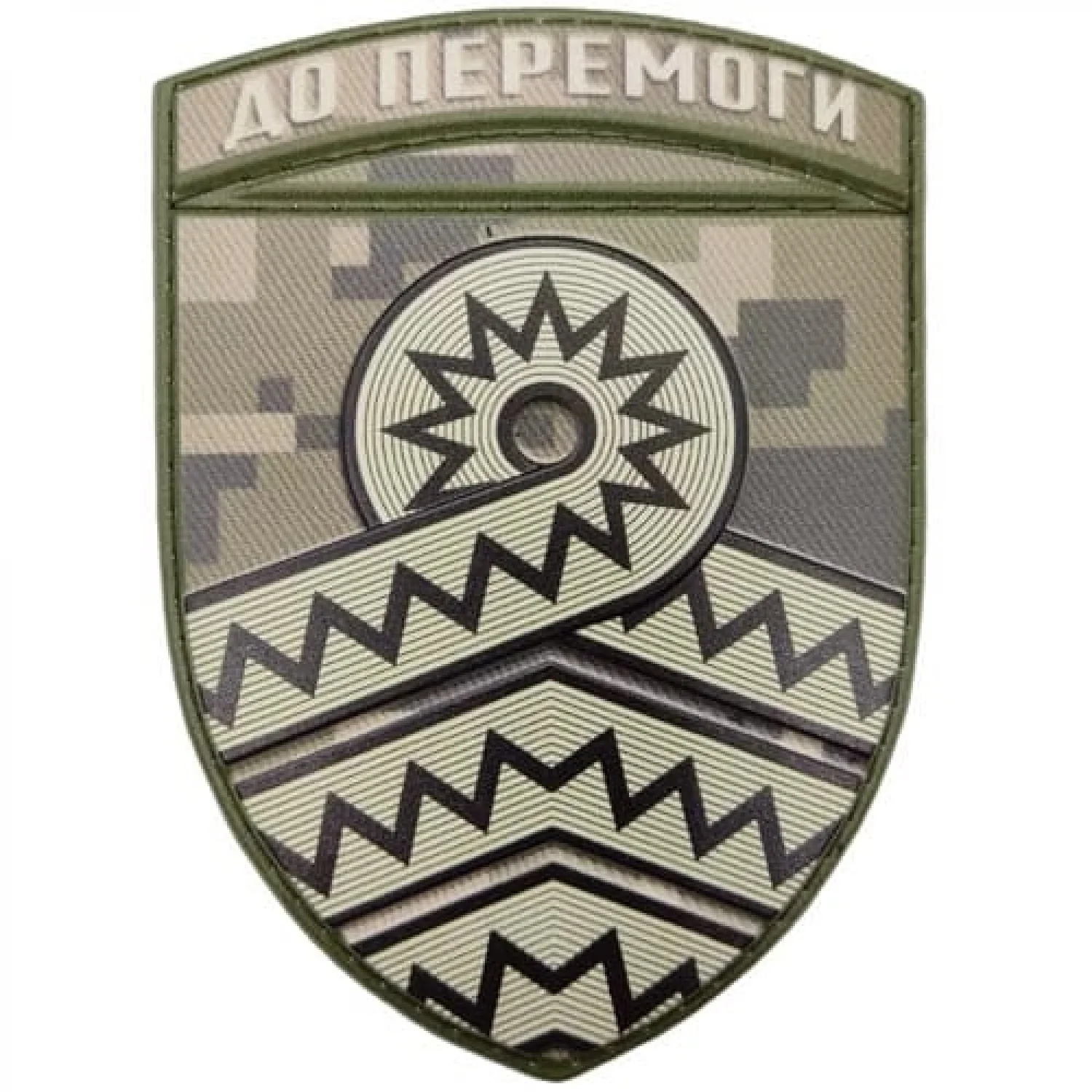 Нашивка ЗСУ 59 окрема мотопіхотна бригада піксель