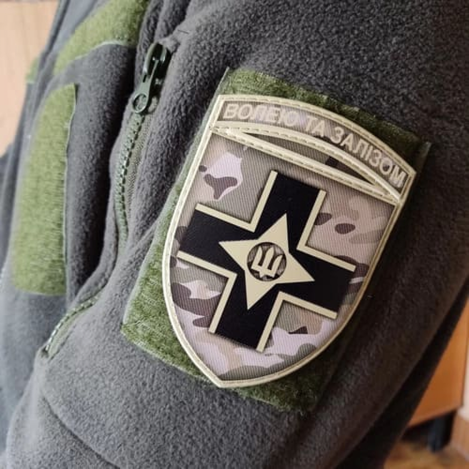 Шеврон ЗСУ Волею та залізом мультикам