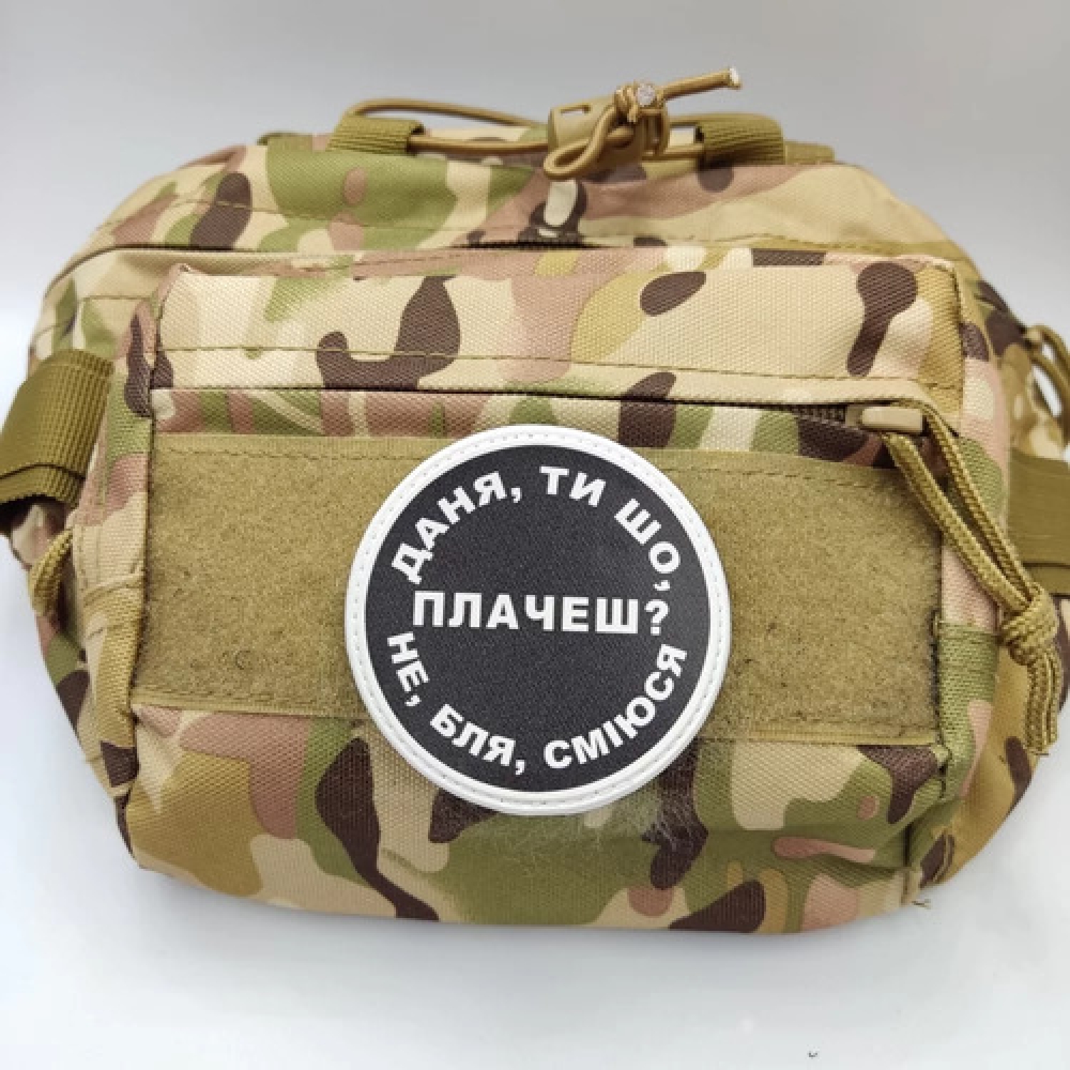 Нашивка Даня, ты что плачешь?