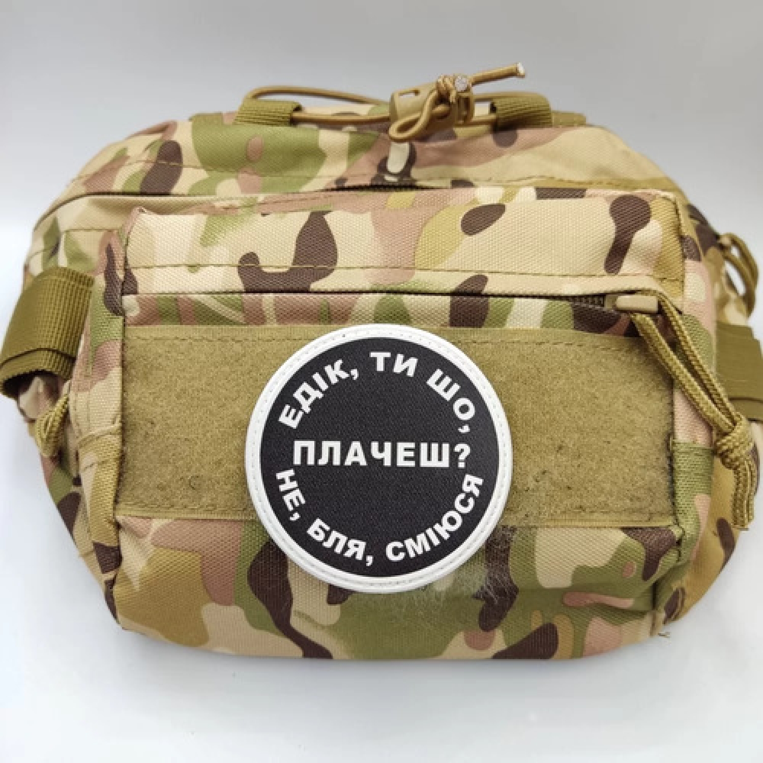 Нашивка Едік, ти що плачеш?